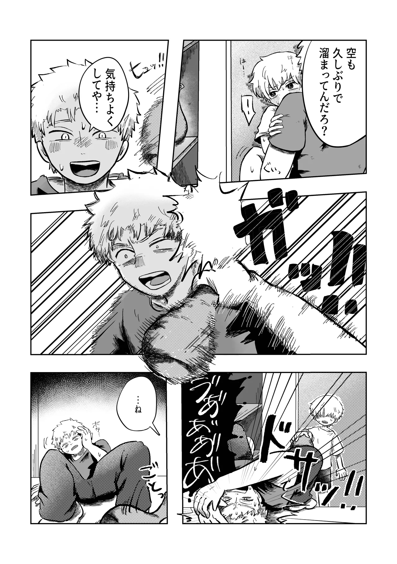 Iya da yo ne Sora-kun! - Page 18