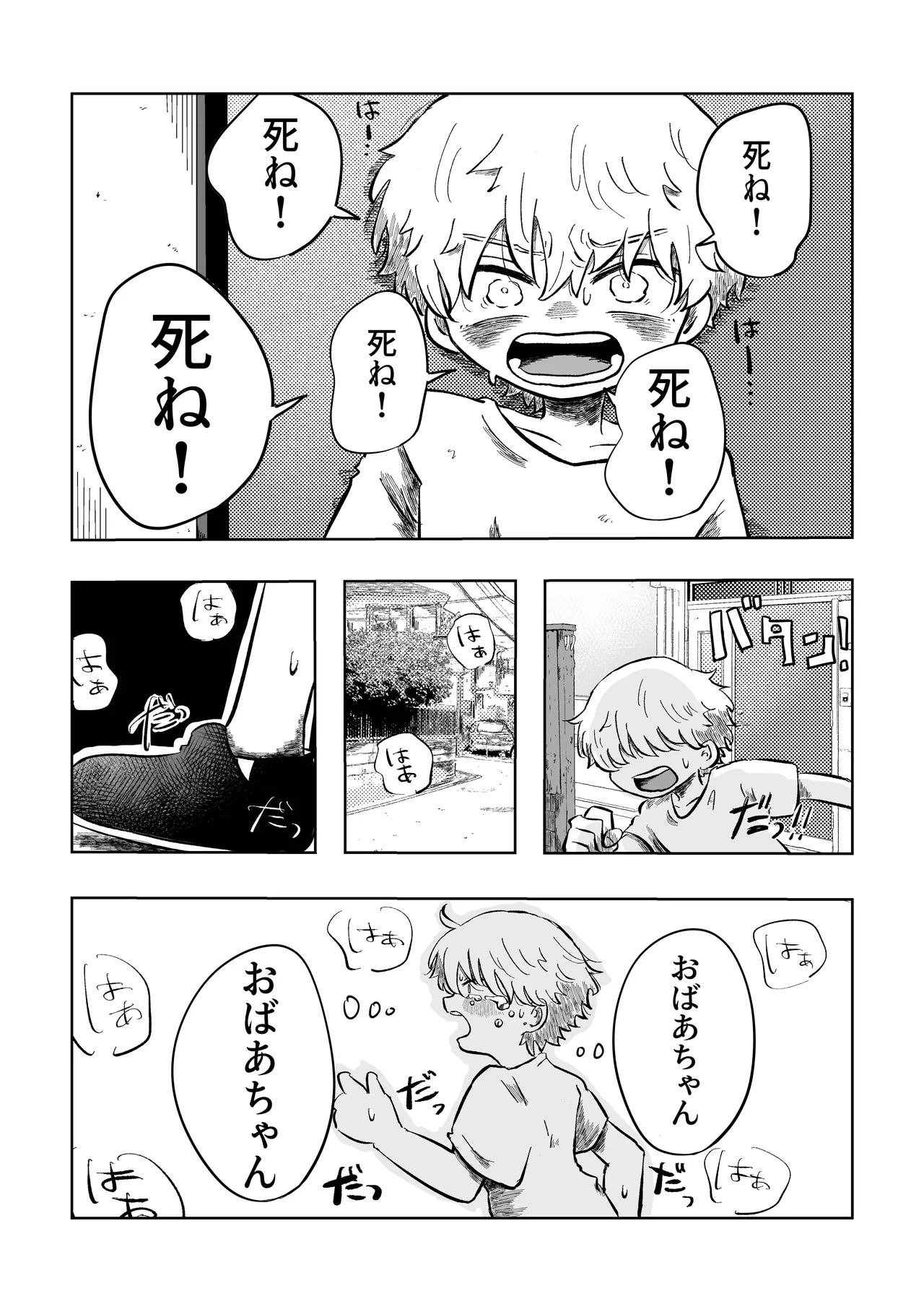 Iya da yo ne Sora-kun! - Page 19