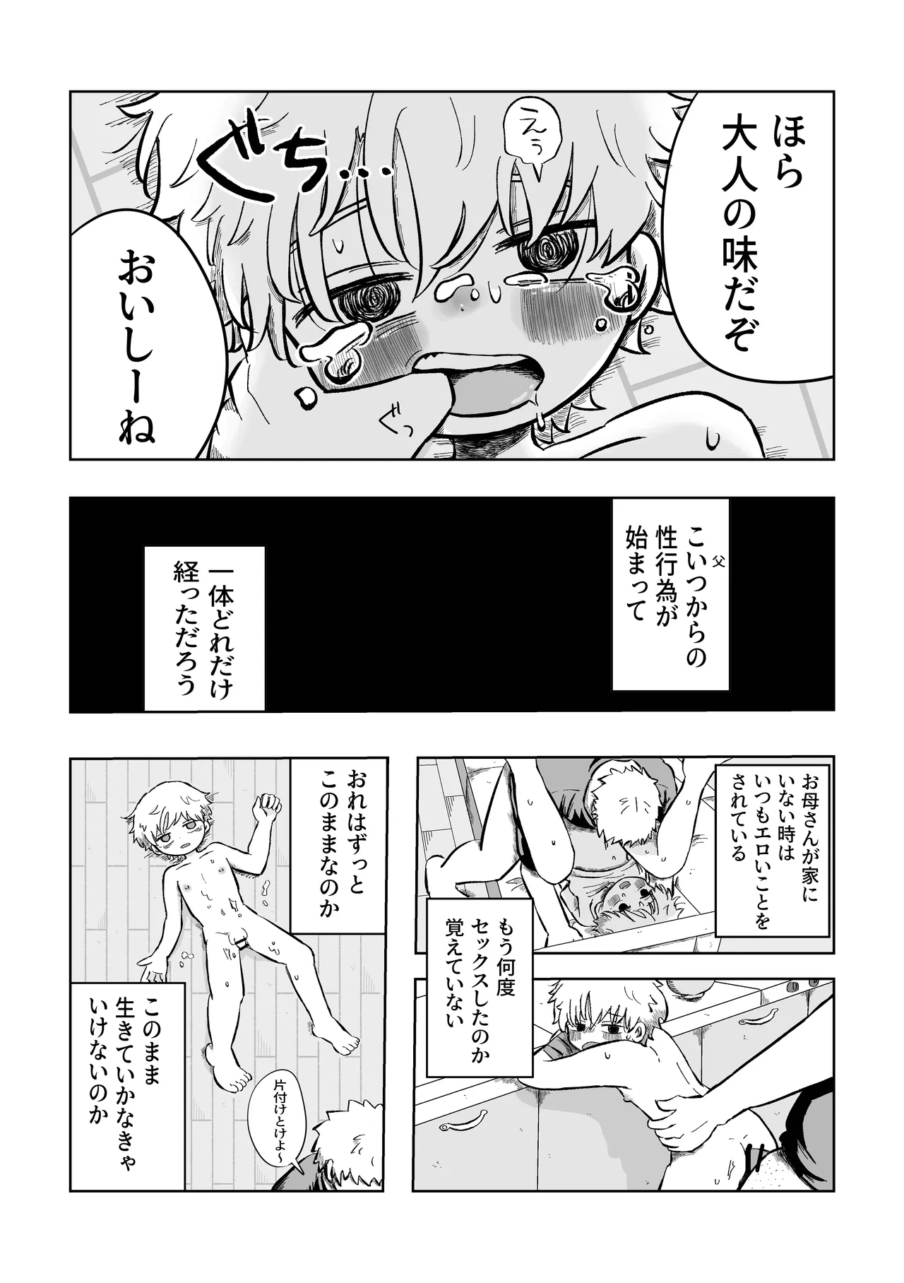 Iya da yo ne Sora-kun! - Page 6
