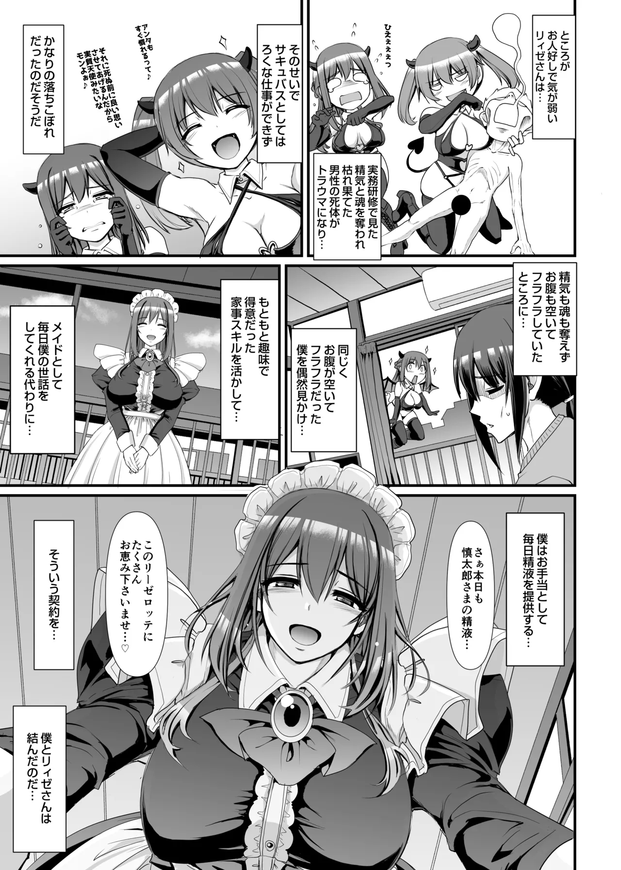 Amaama Succubus Maid Lise-san - Page 14