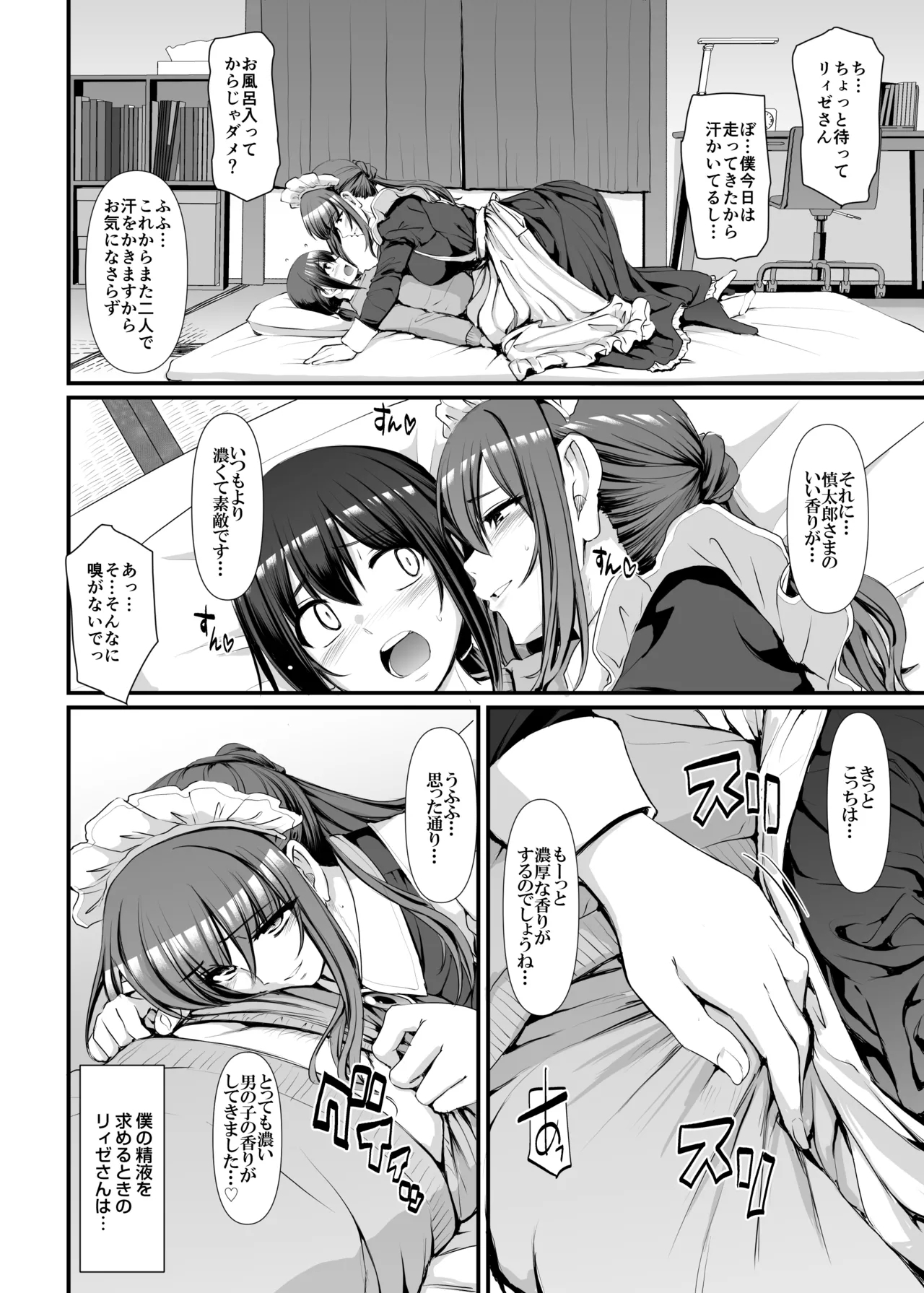 Amaama Succubus Maid Lise-san - Page 15