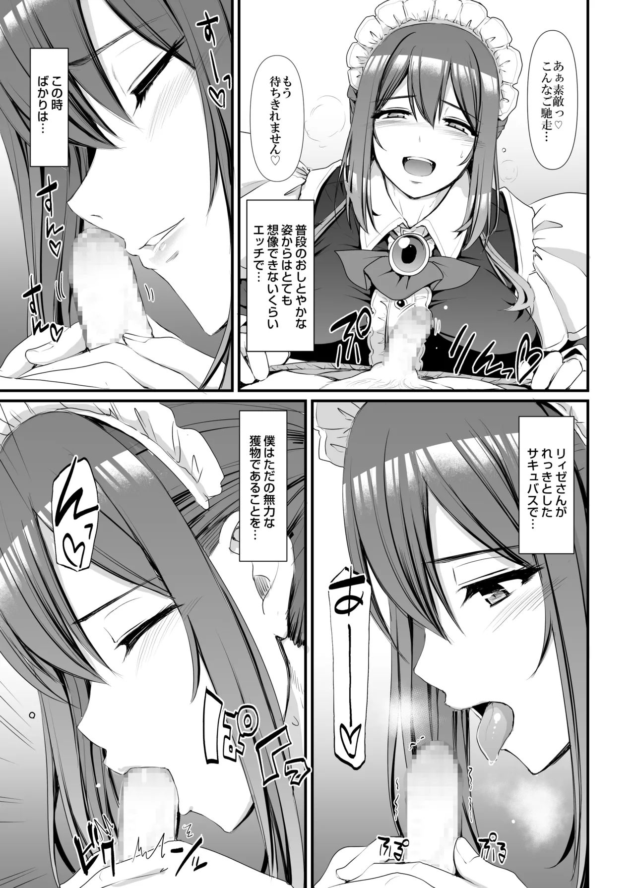 Amaama Succubus Maid Lise-san - Page 16