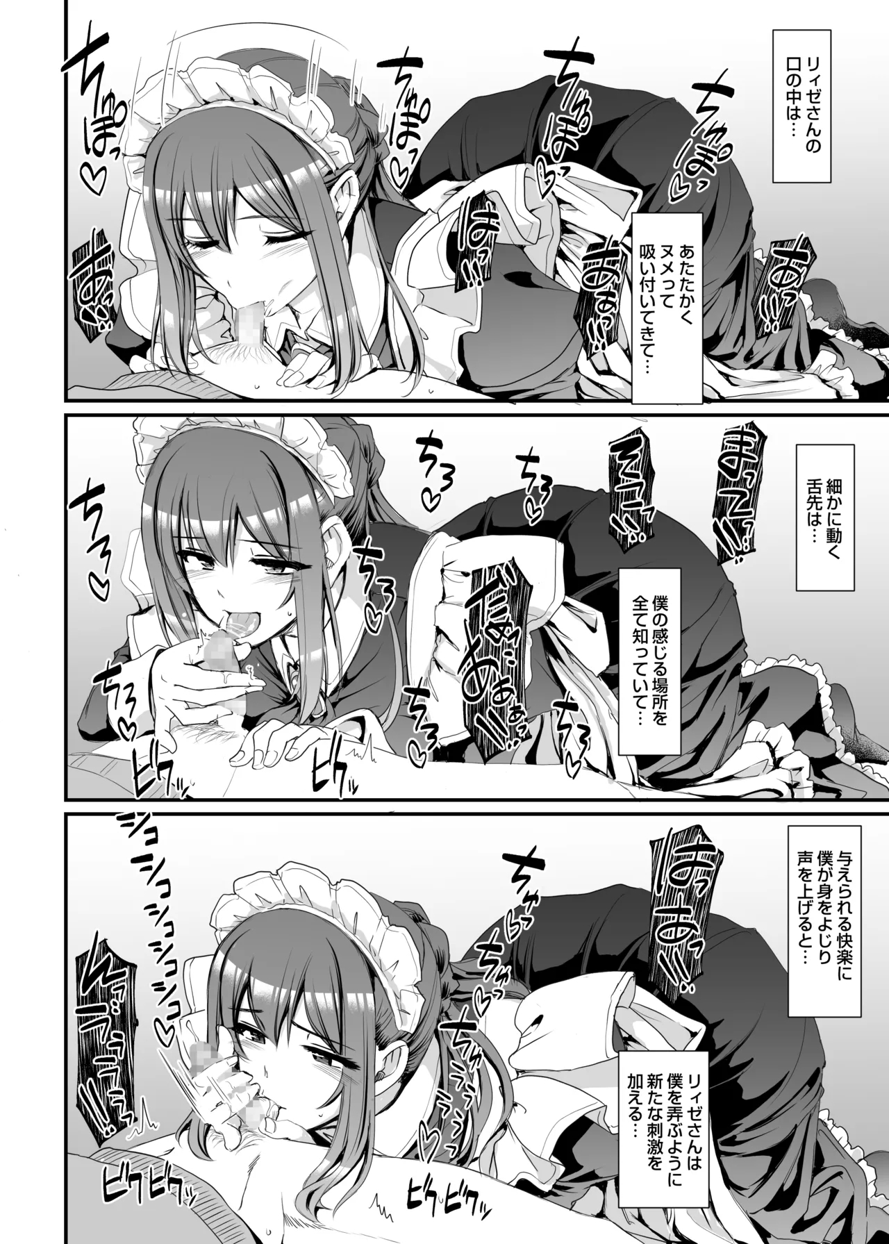 Amaama Succubus Maid Lise-san - Page 19