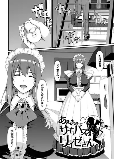 Amaama Succubus Maid Lise-san 3