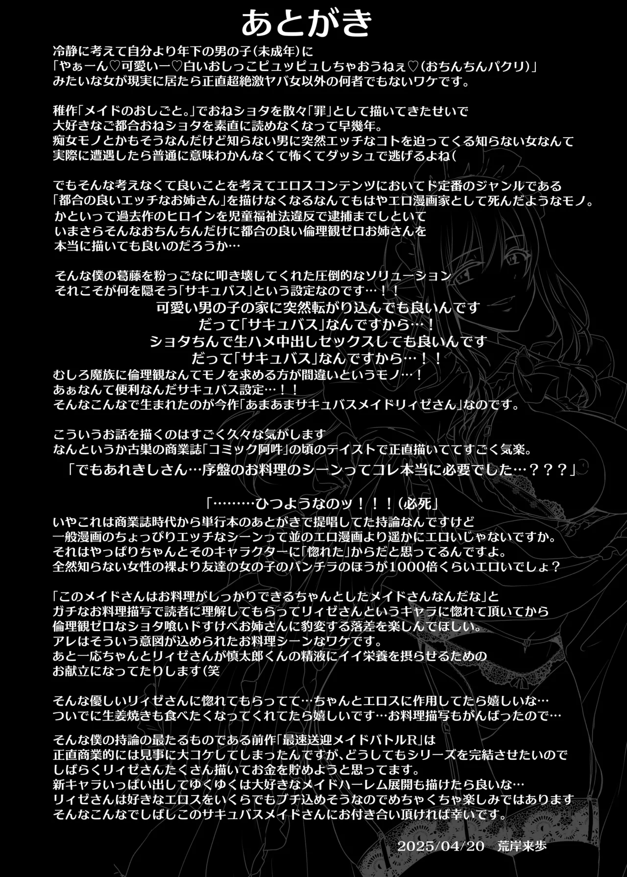 Amaama Succubus Maid Lise-san - Page 42