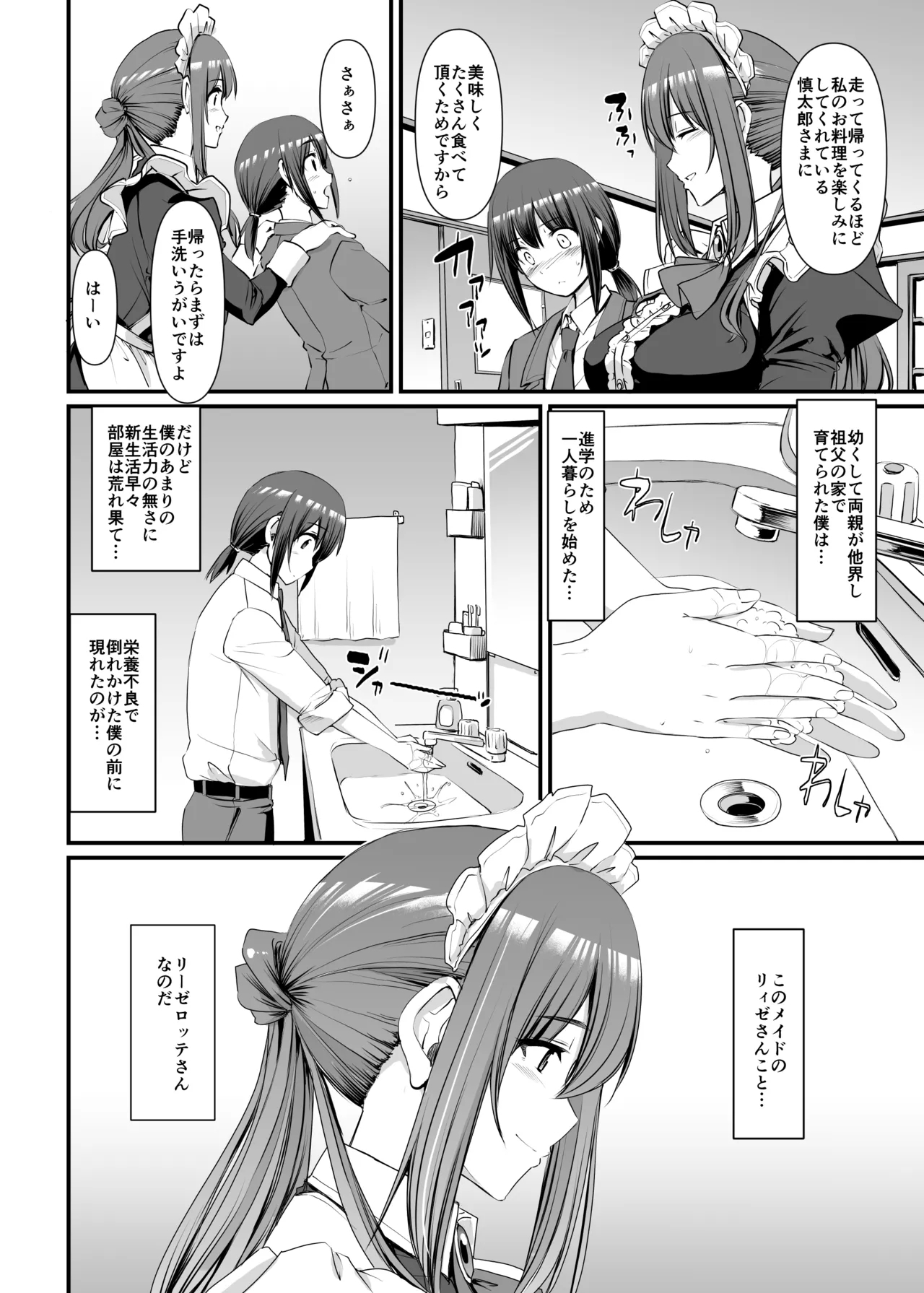 Amaama Succubus Maid Lise-san - Page 5
