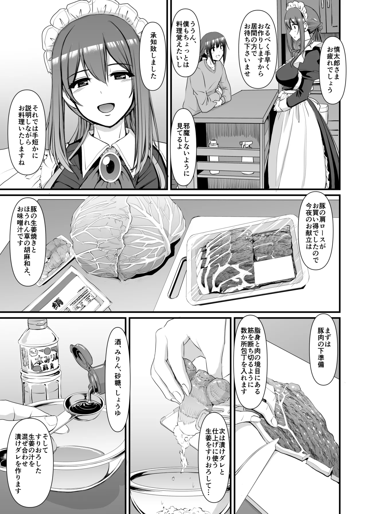 Amaama Succubus Maid Lise-san - Page 6