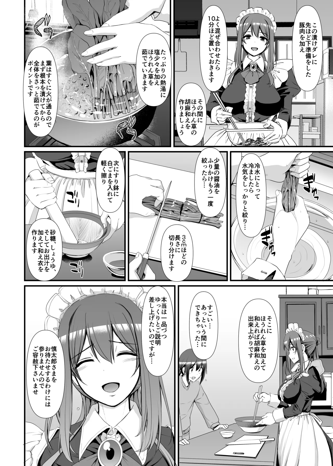 Amaama Succubus Maid Lise-san - Page 7