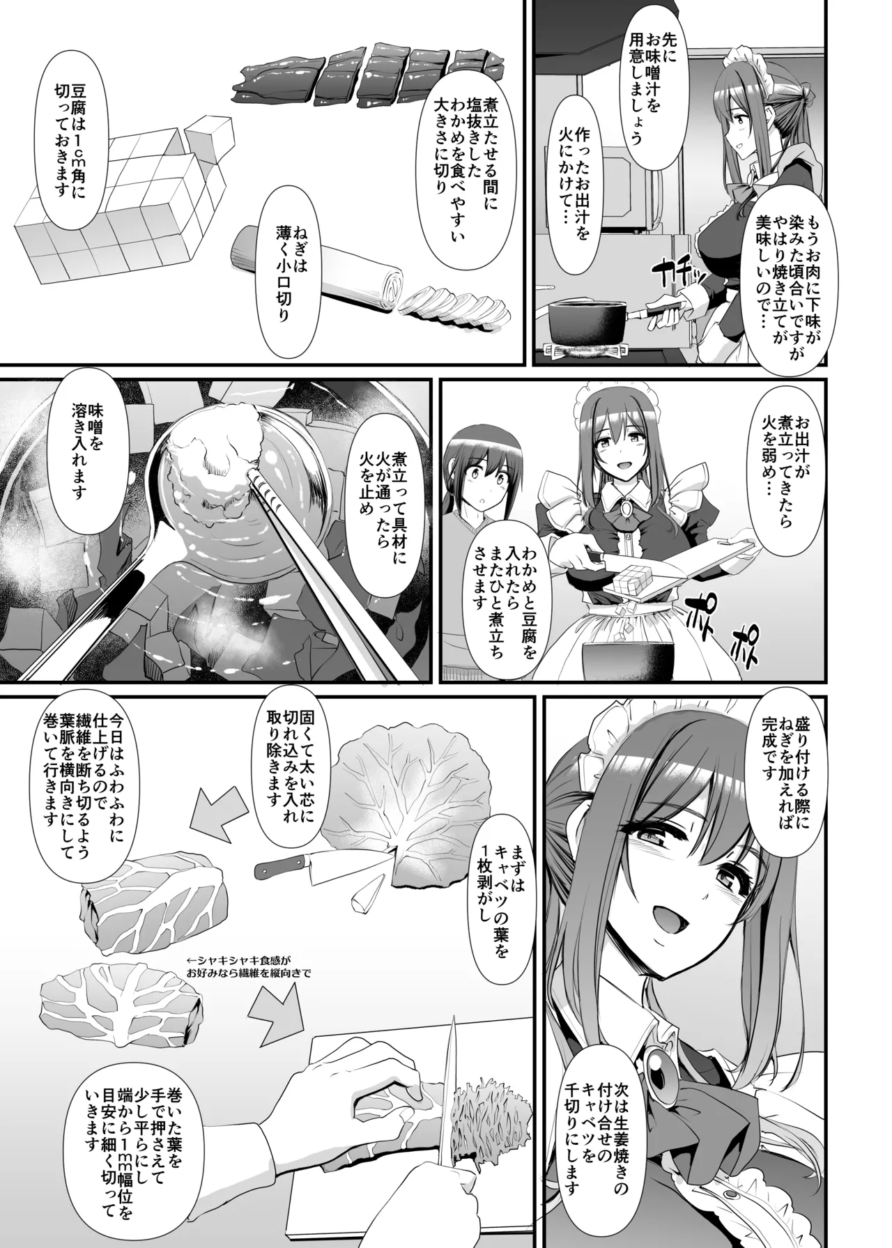 Amaama Succubus Maid Lise-san - Page 8