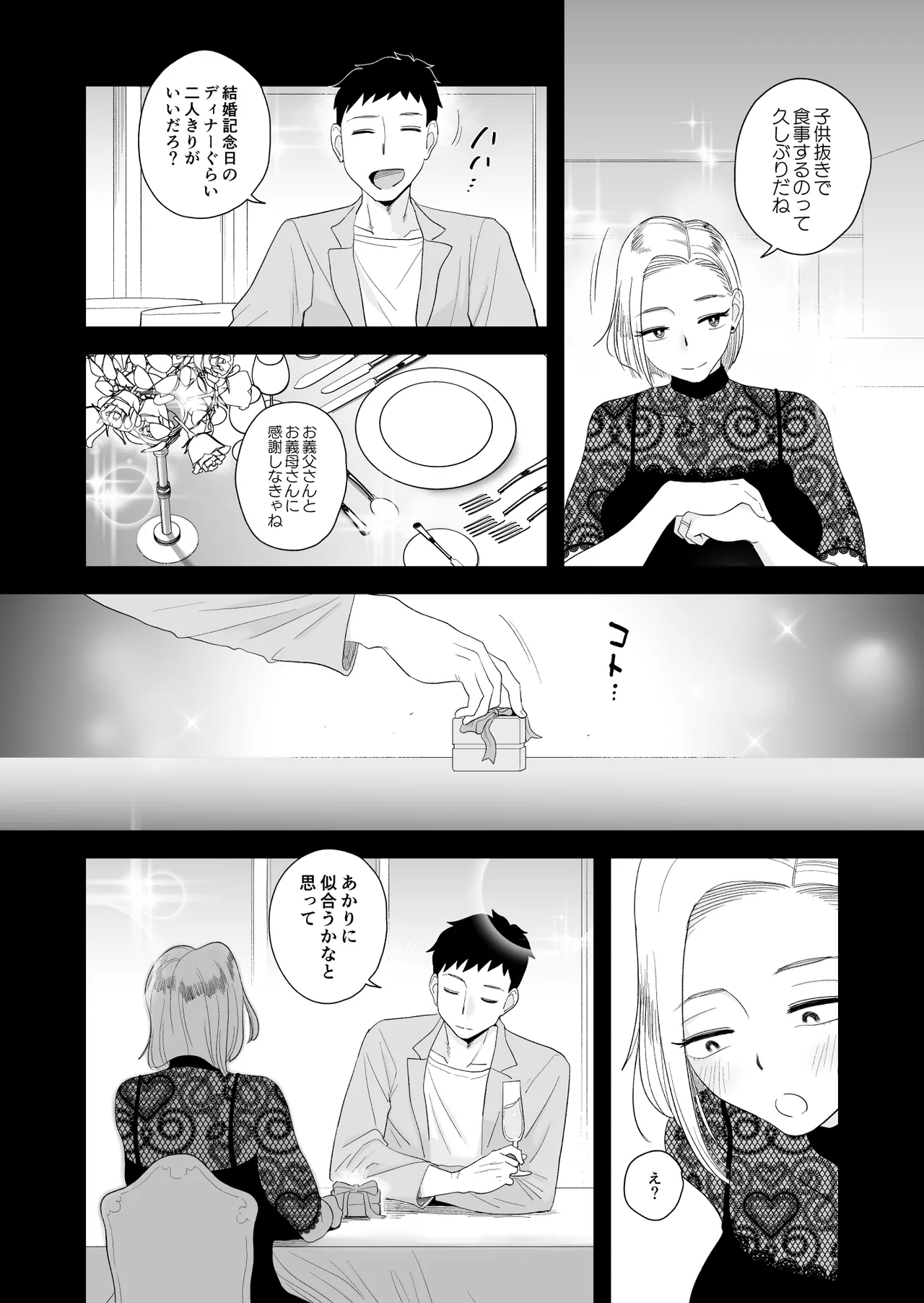 Tsuma ni Mosaic 3 - Page 6
