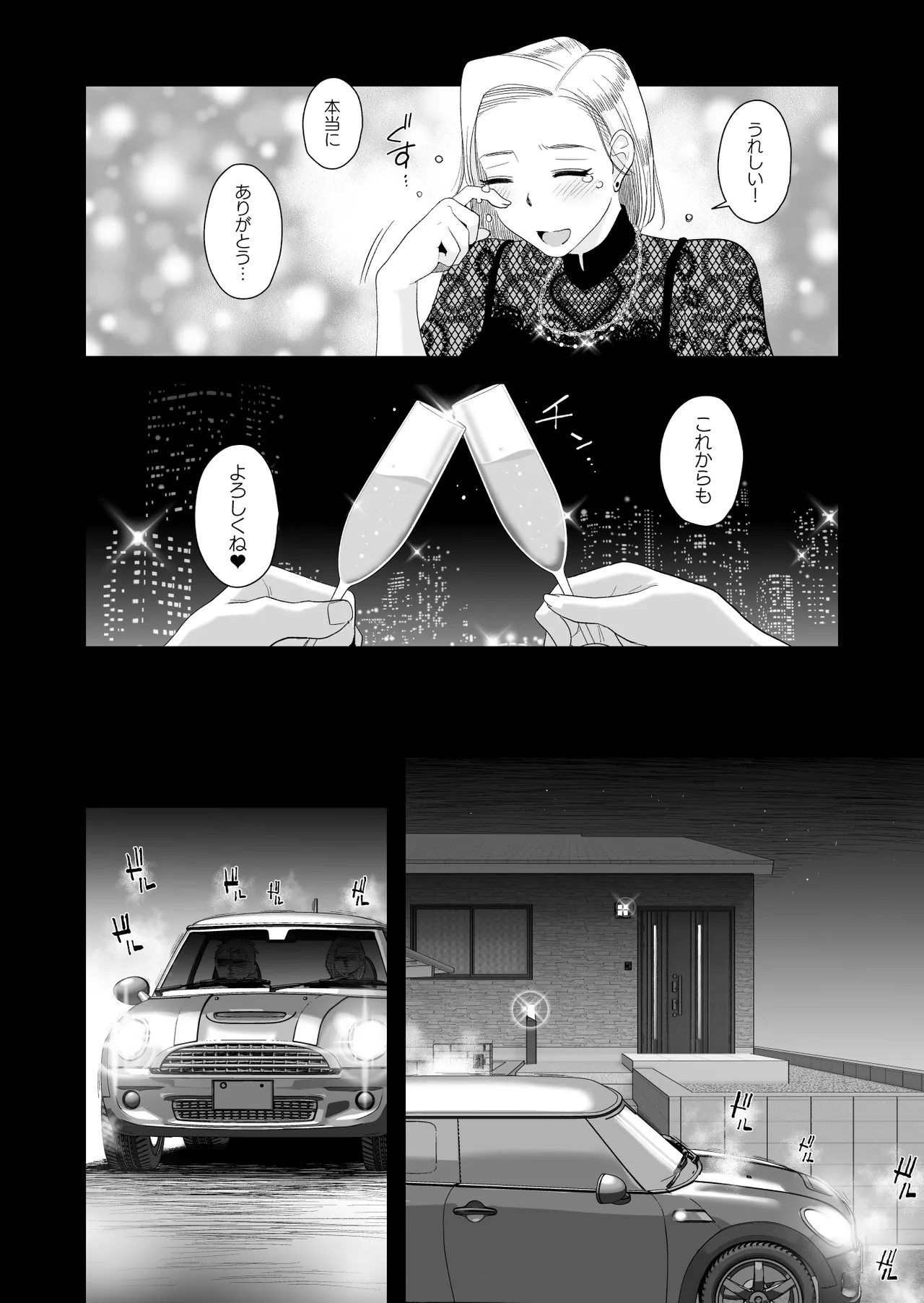 Tsuma ni Mosaic 3 - Page 8