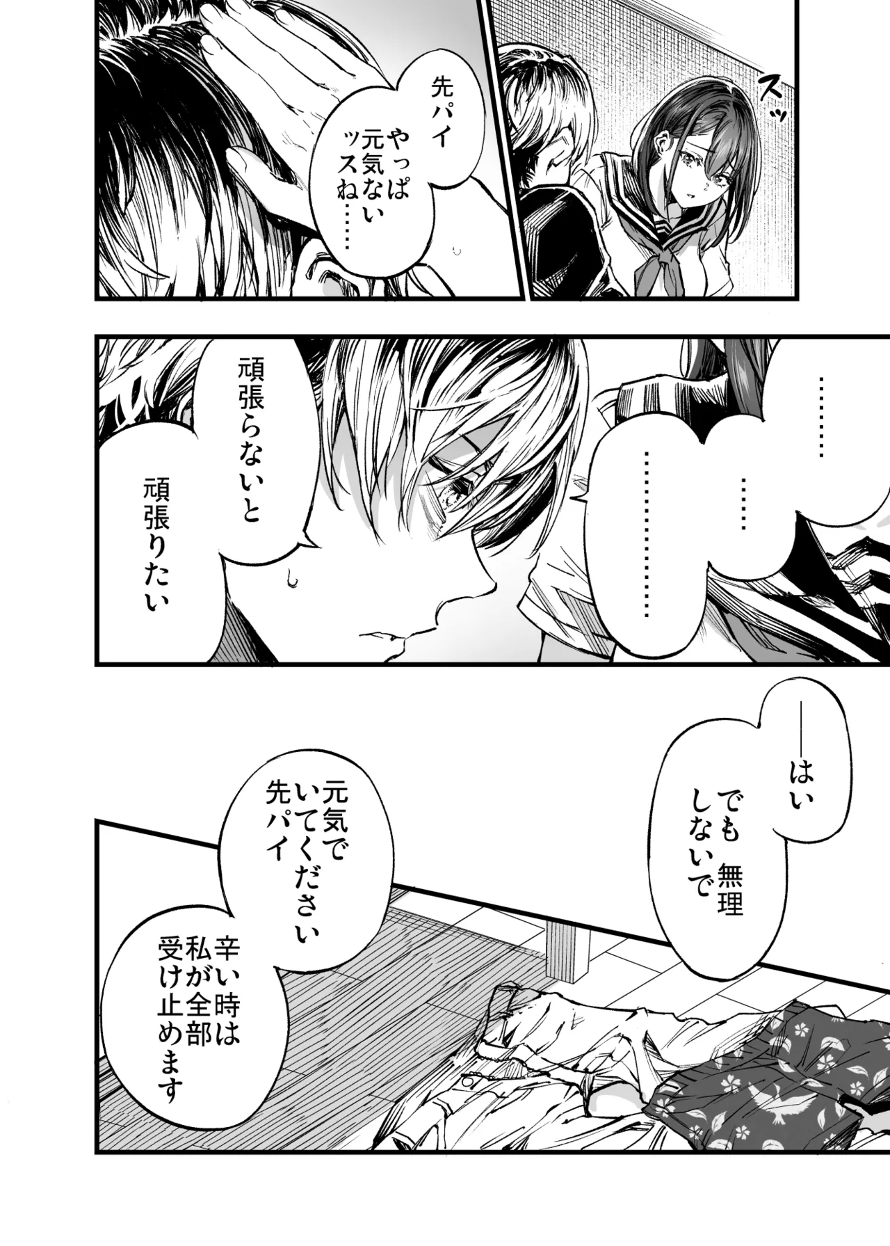 Futari ga Shiawase ni Natteiku Sugata o Miru Kurai nara Shinda Hou ga Ii. 3 - Page 19