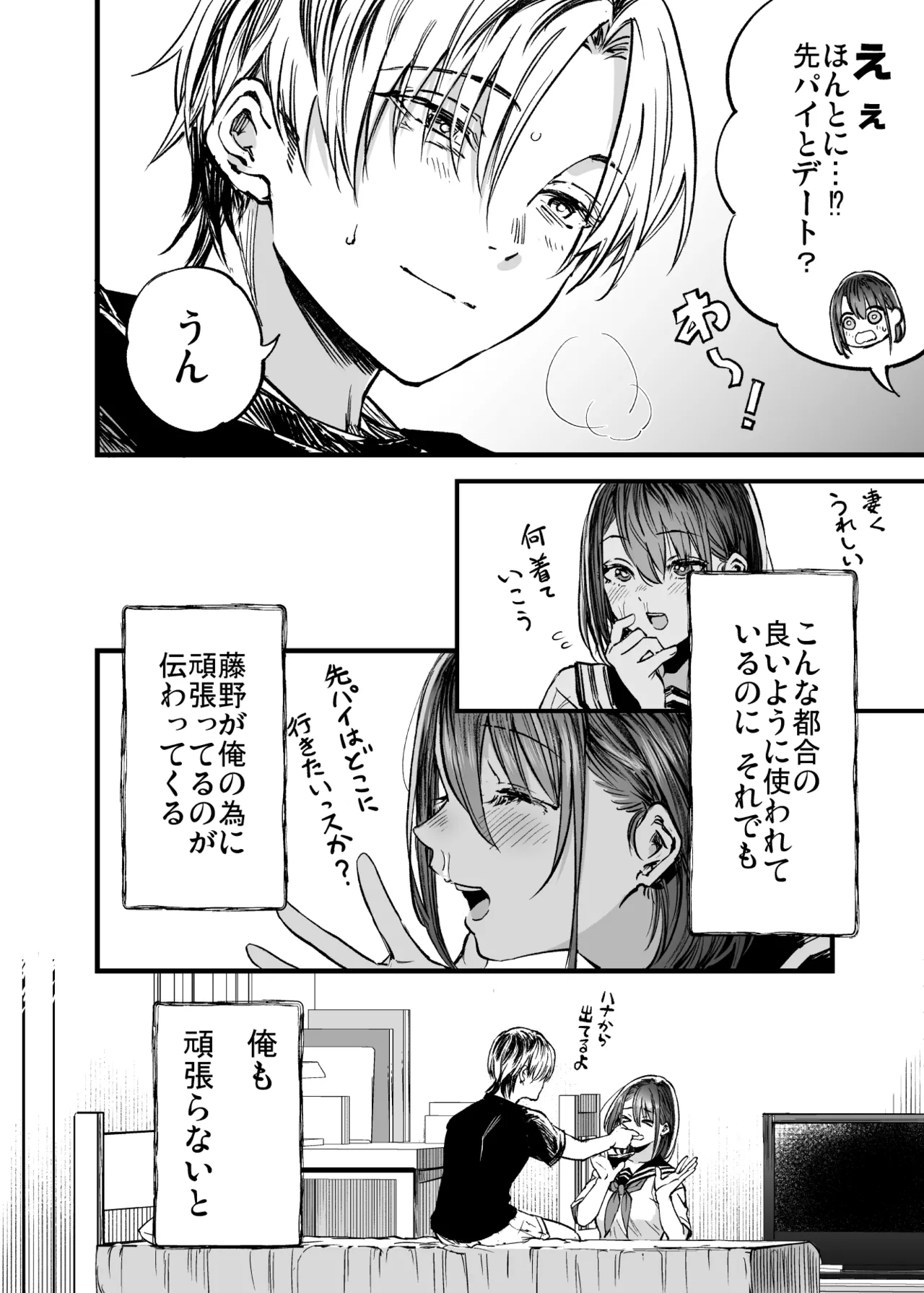 Futari ga Shiawase ni Natteiku Sugata o Miru Kurai nara Shinda Hou ga Ii. 3 - Page 23