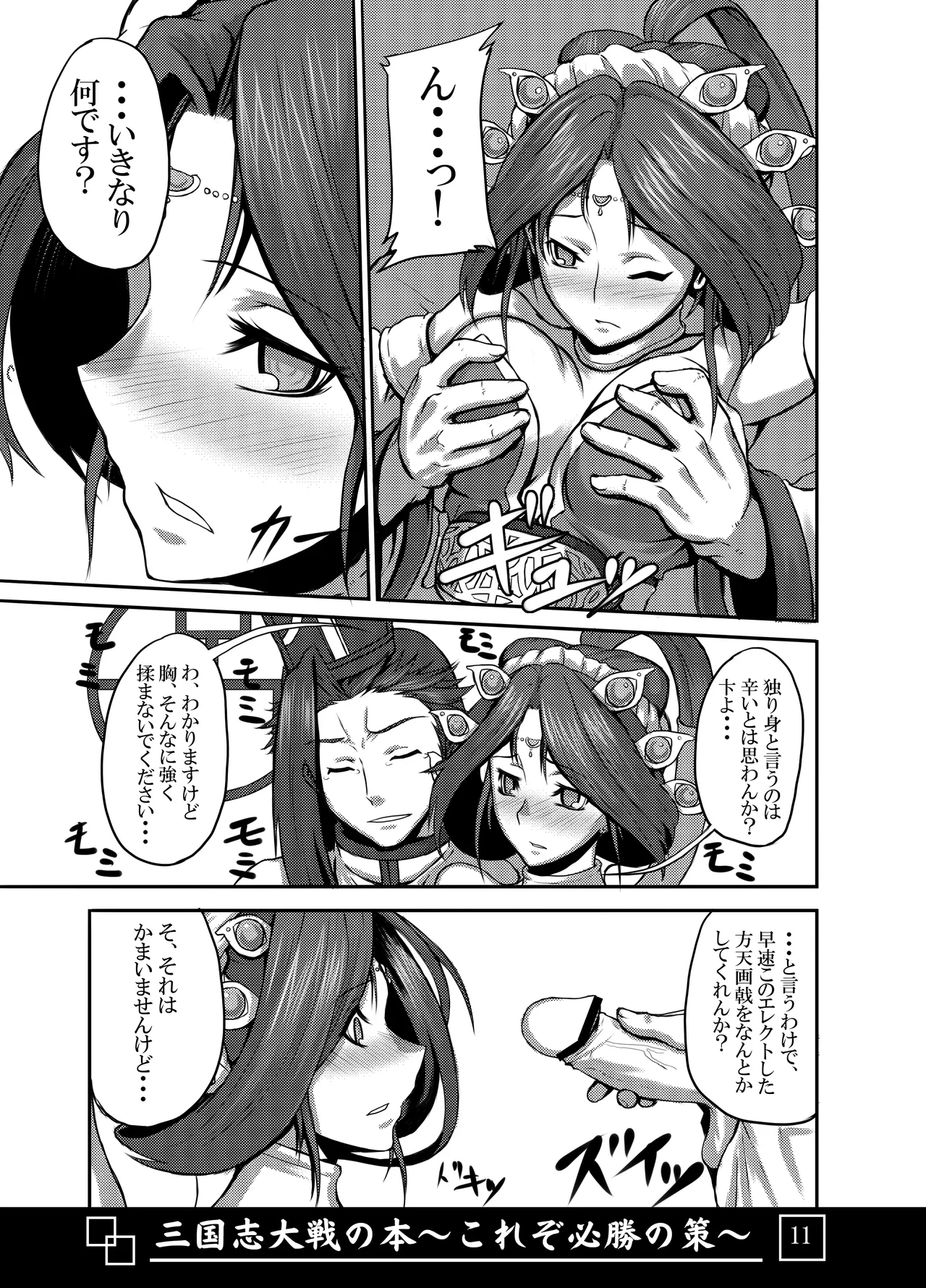 Sangokushi Taisen no Hon - Page 12