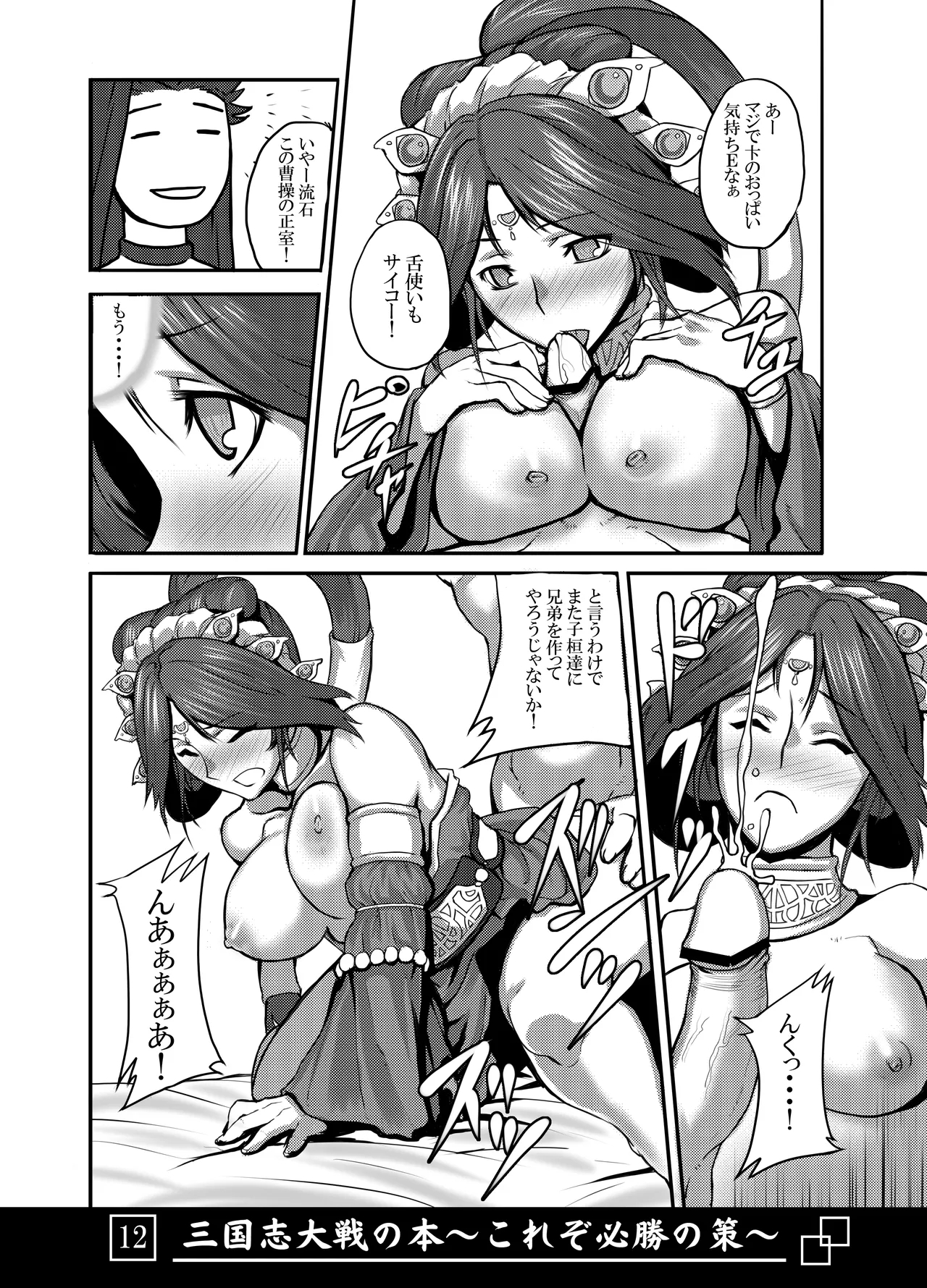 Sangokushi Taisen no Hon - Page 13