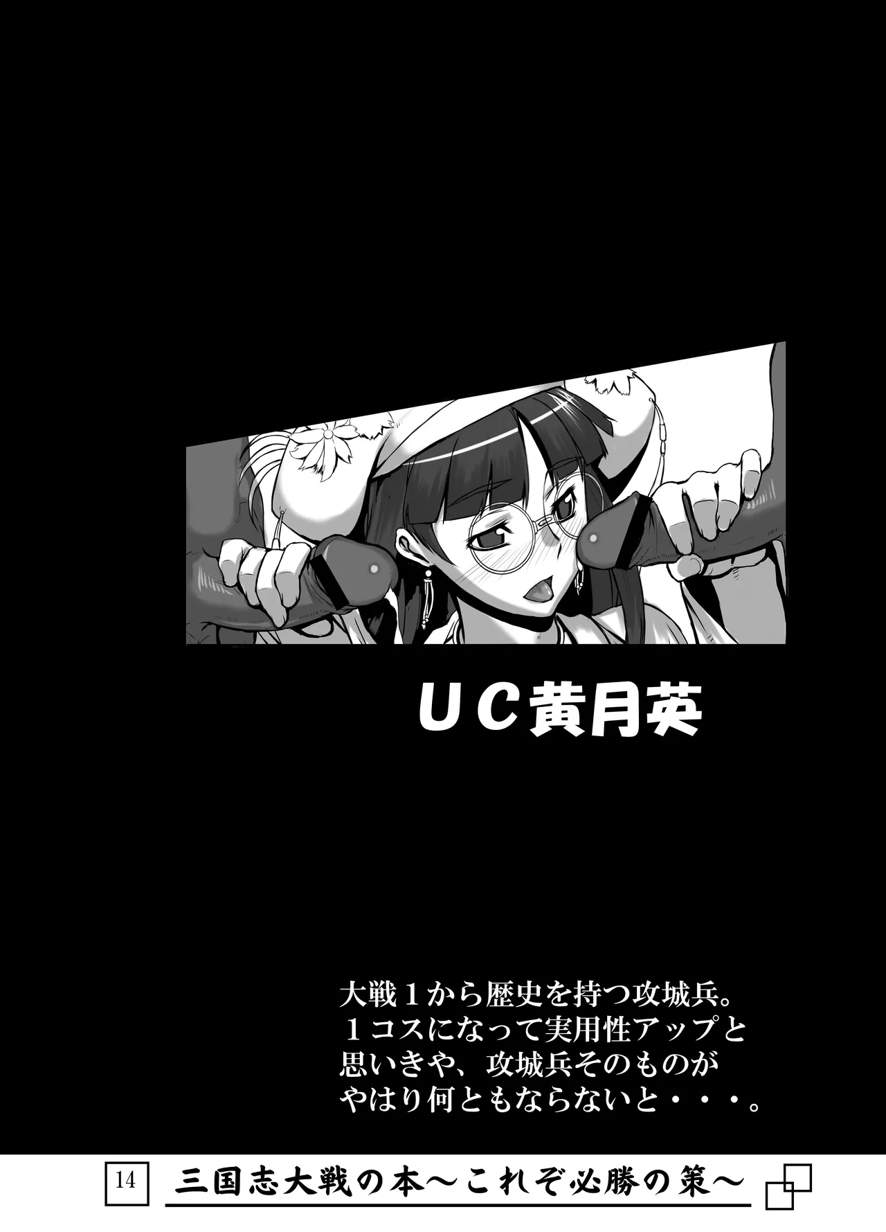 Sangokushi Taisen no Hon - Page 15