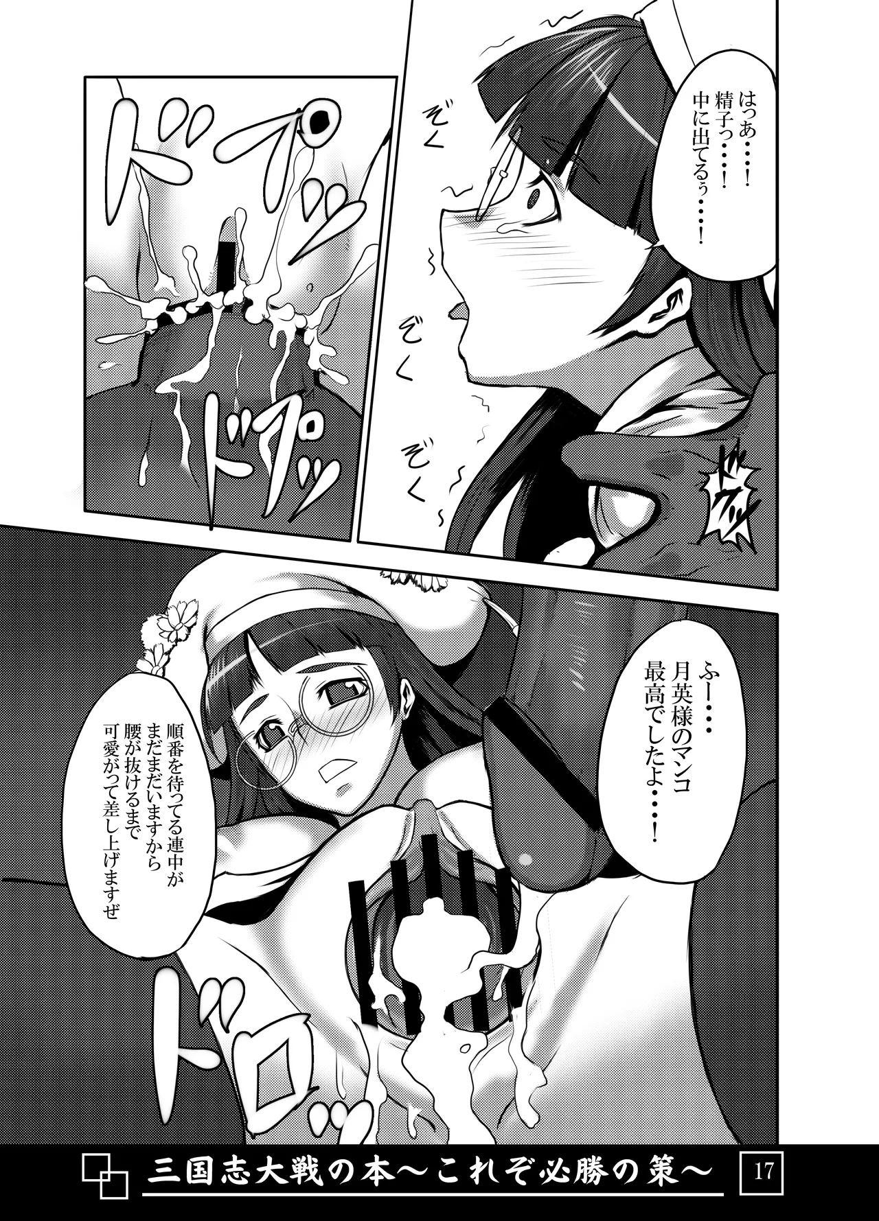 Sangokushi Taisen no Hon - Page 18