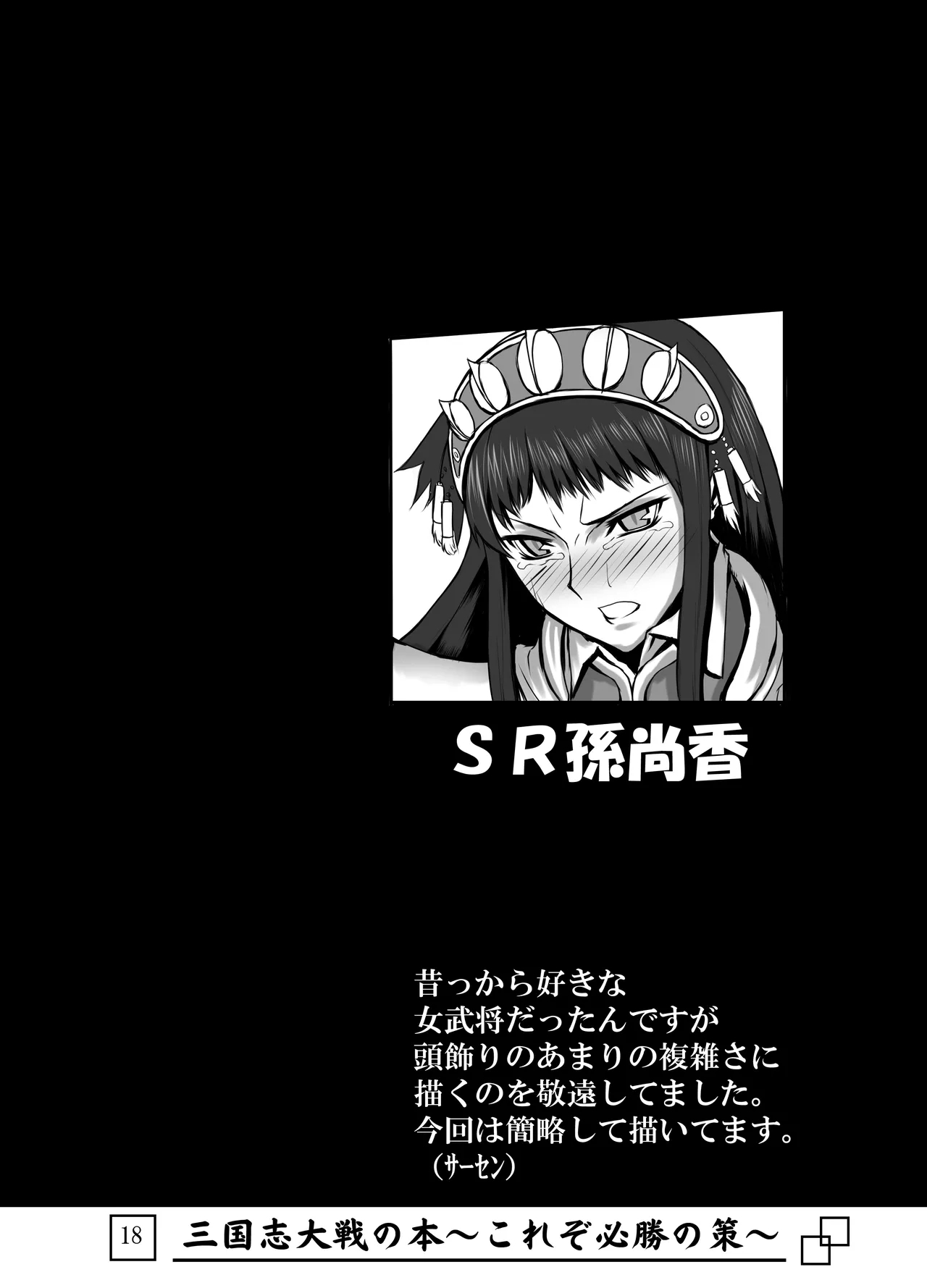 Sangokushi Taisen no Hon - Page 19