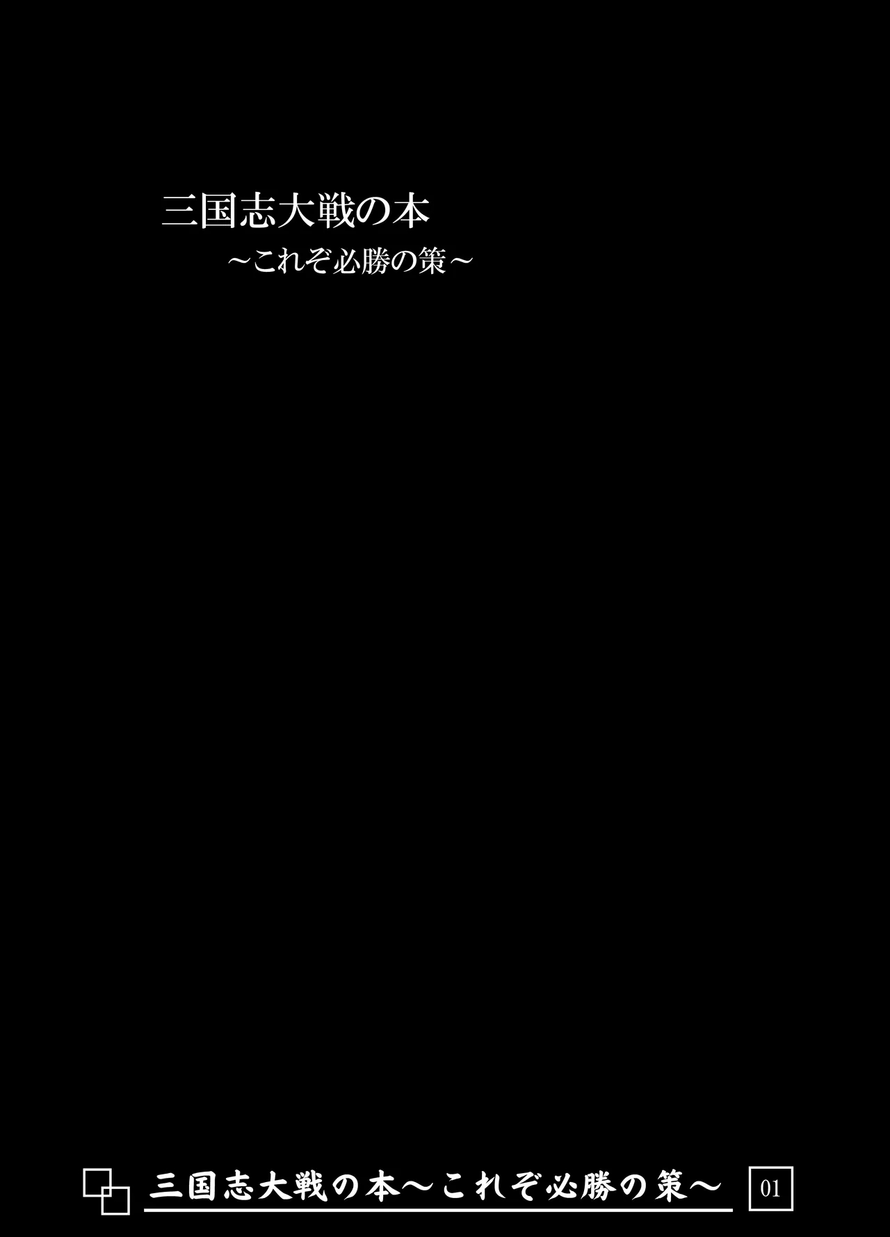 Sangokushi Taisen no Hon - Page 2