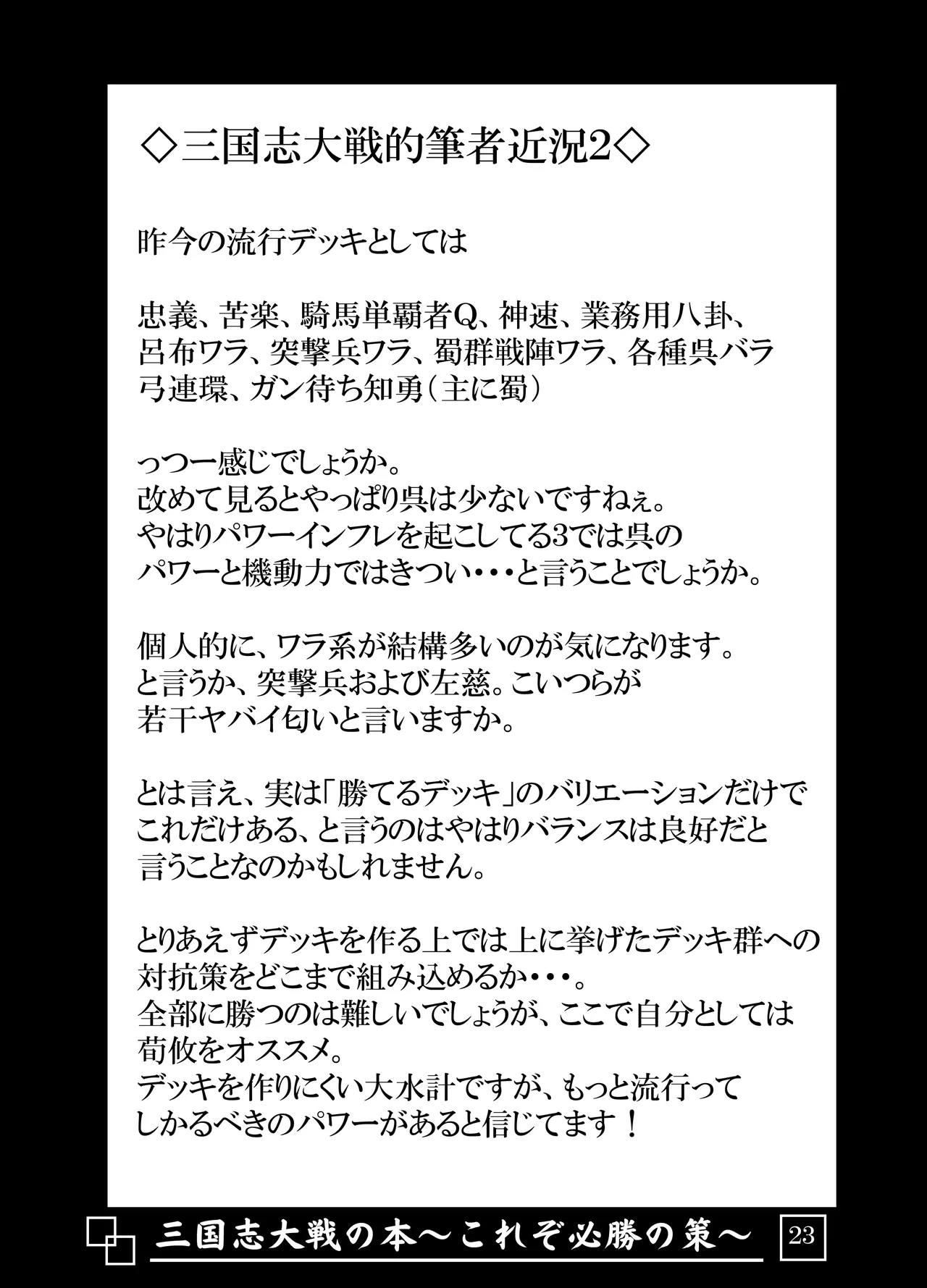 Sangokushi Taisen no Hon - Page 24