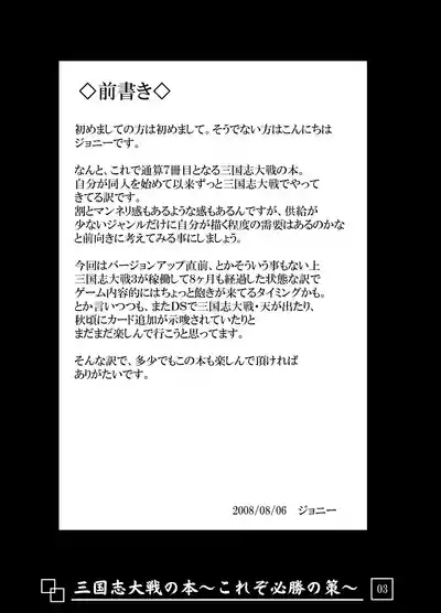 Sangokushi Taisen no Hon 4