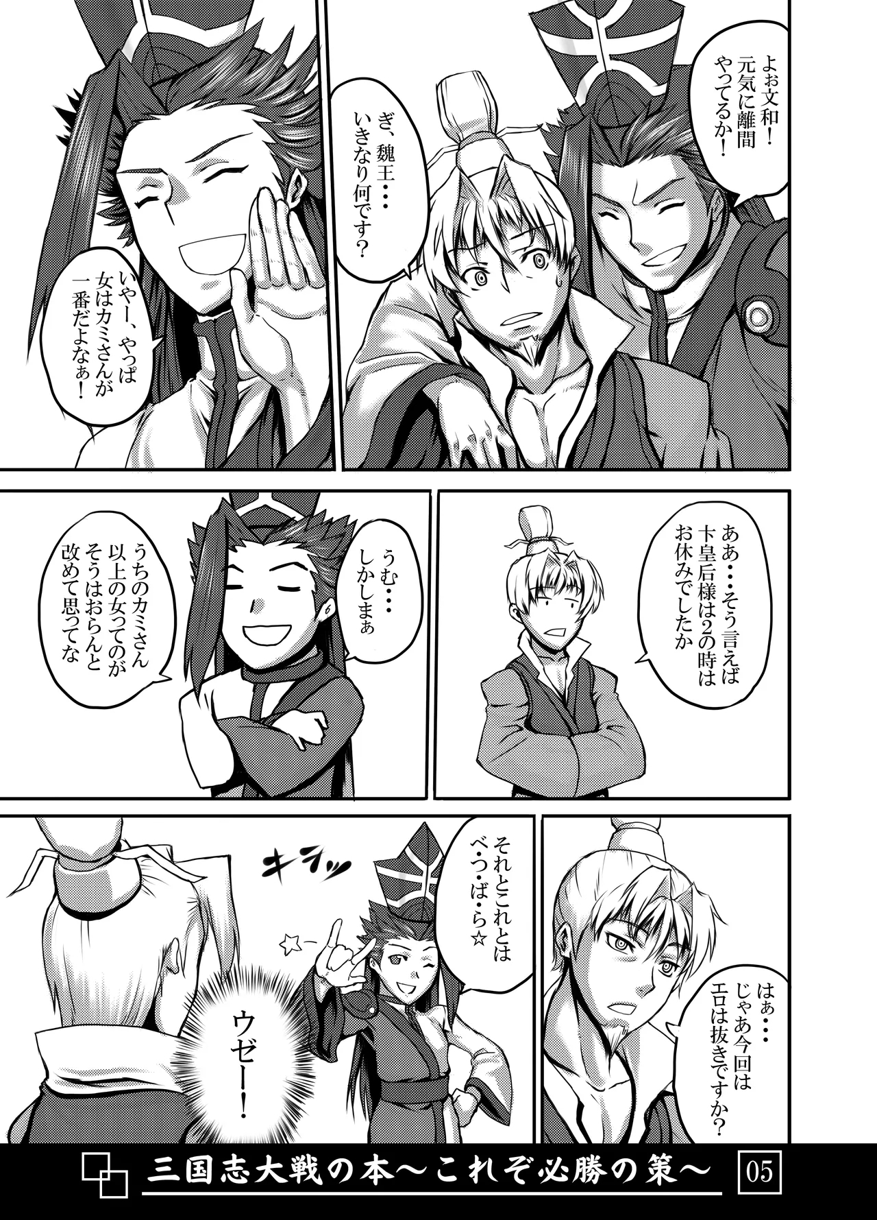 Sangokushi Taisen no Hon - Page 6
