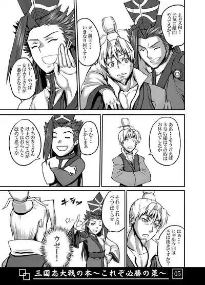 Sangokushi Taisen no Hon 6