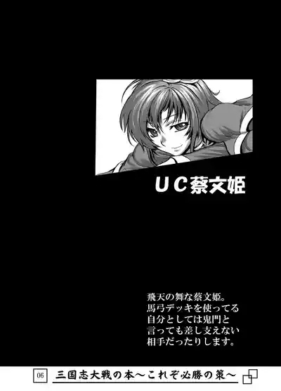Sangokushi Taisen no Hon 7