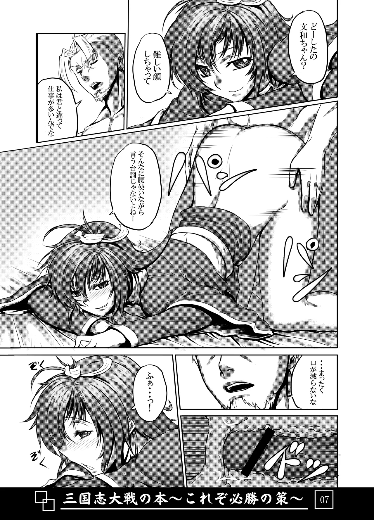 Sangokushi Taisen no Hon - Page 8