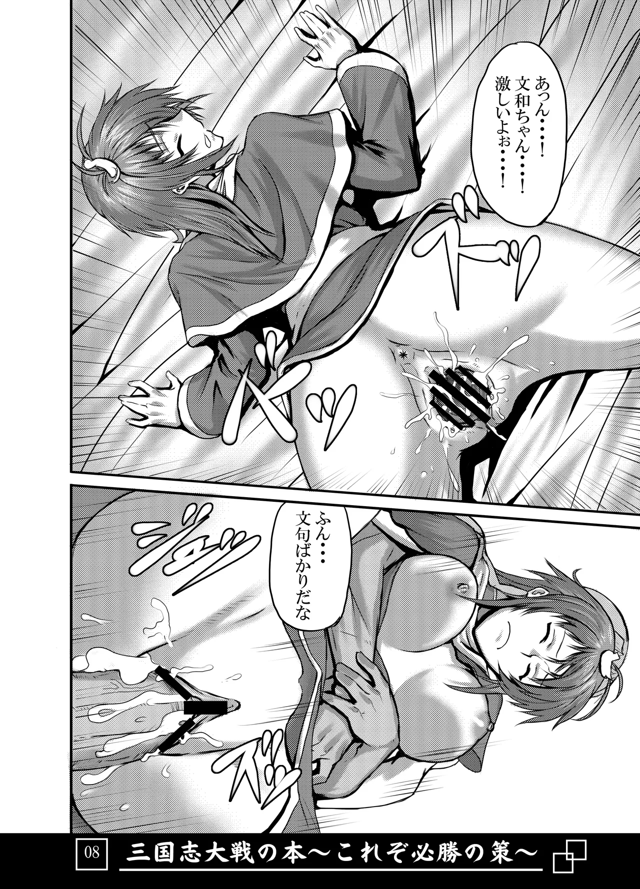 Sangokushi Taisen no Hon - Page 9
