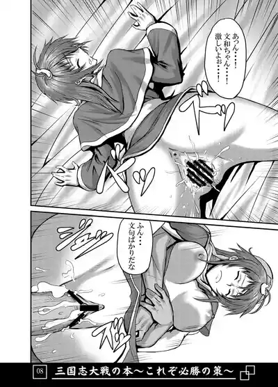Sangokushi Taisen no Hon 9
