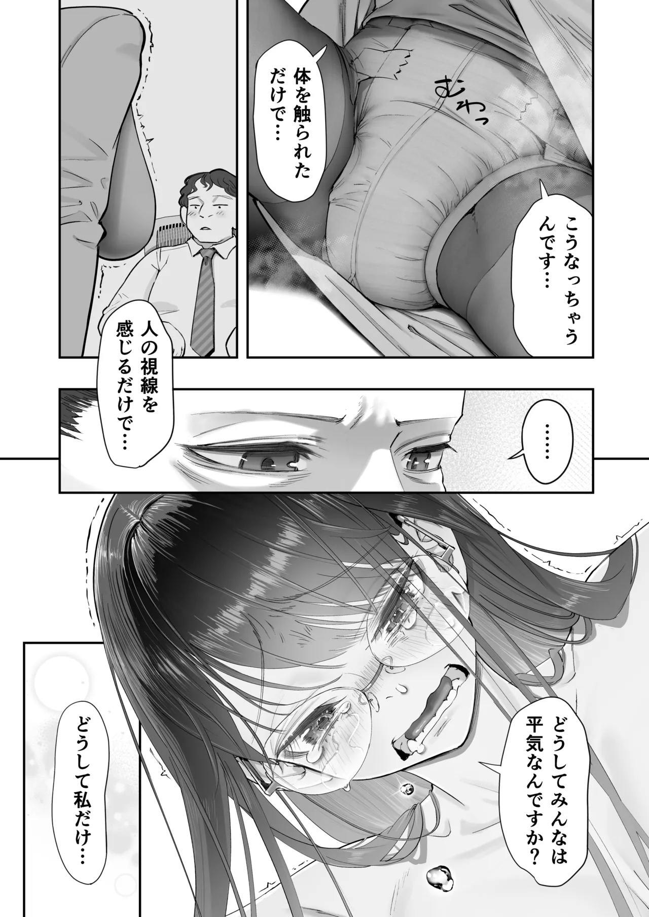 Binkan Jimiko wa Iki zurai!!! - Page 19