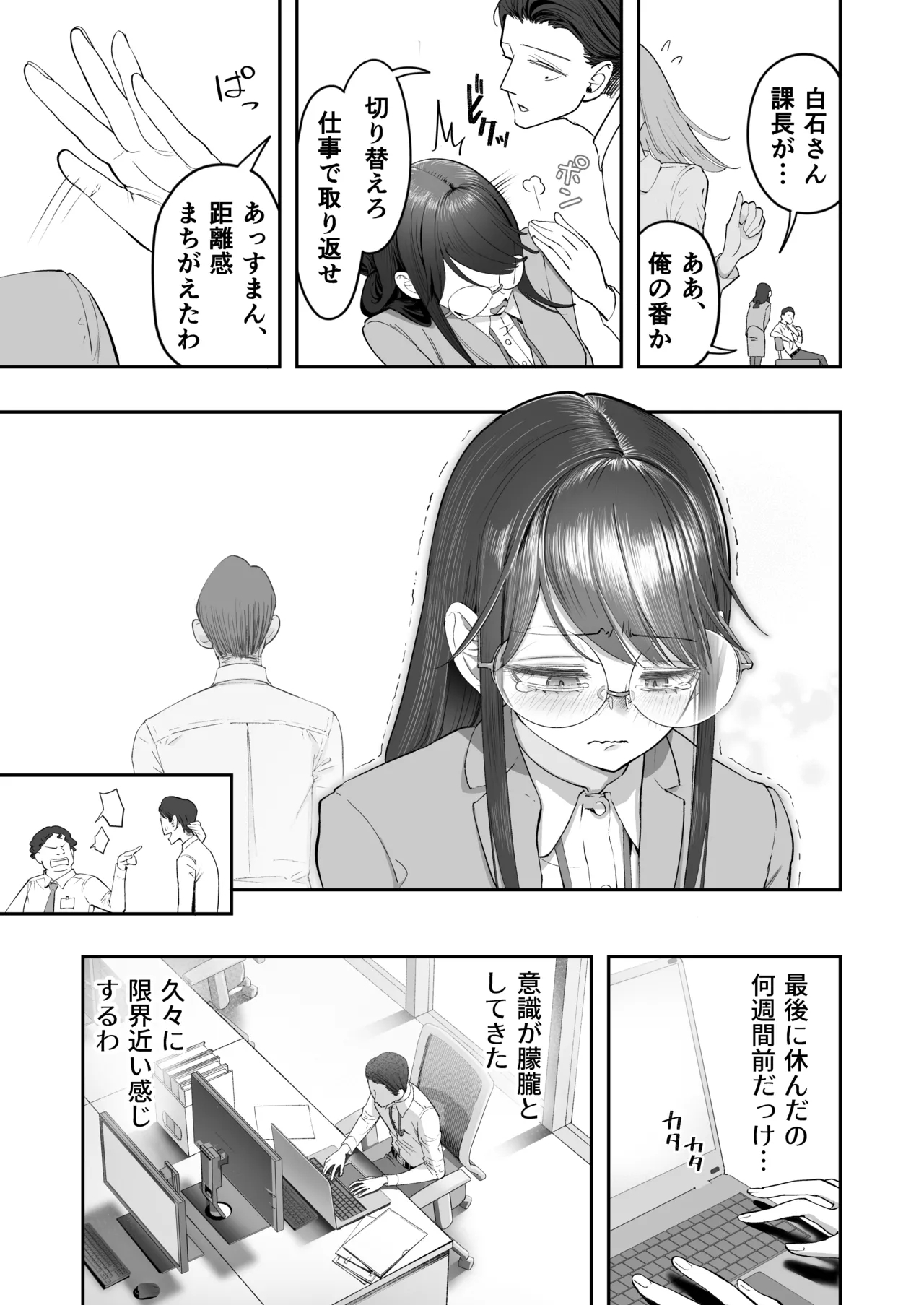 Binkan Jimiko wa Iki zurai!!! - Page 5