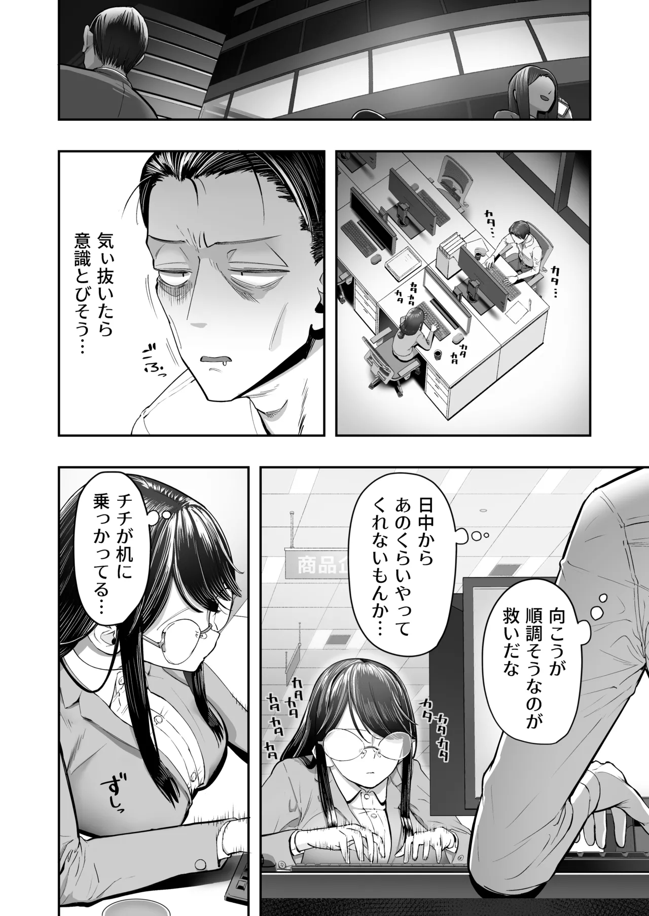 Binkan Jimiko wa Iki zurai!!! - Page 8