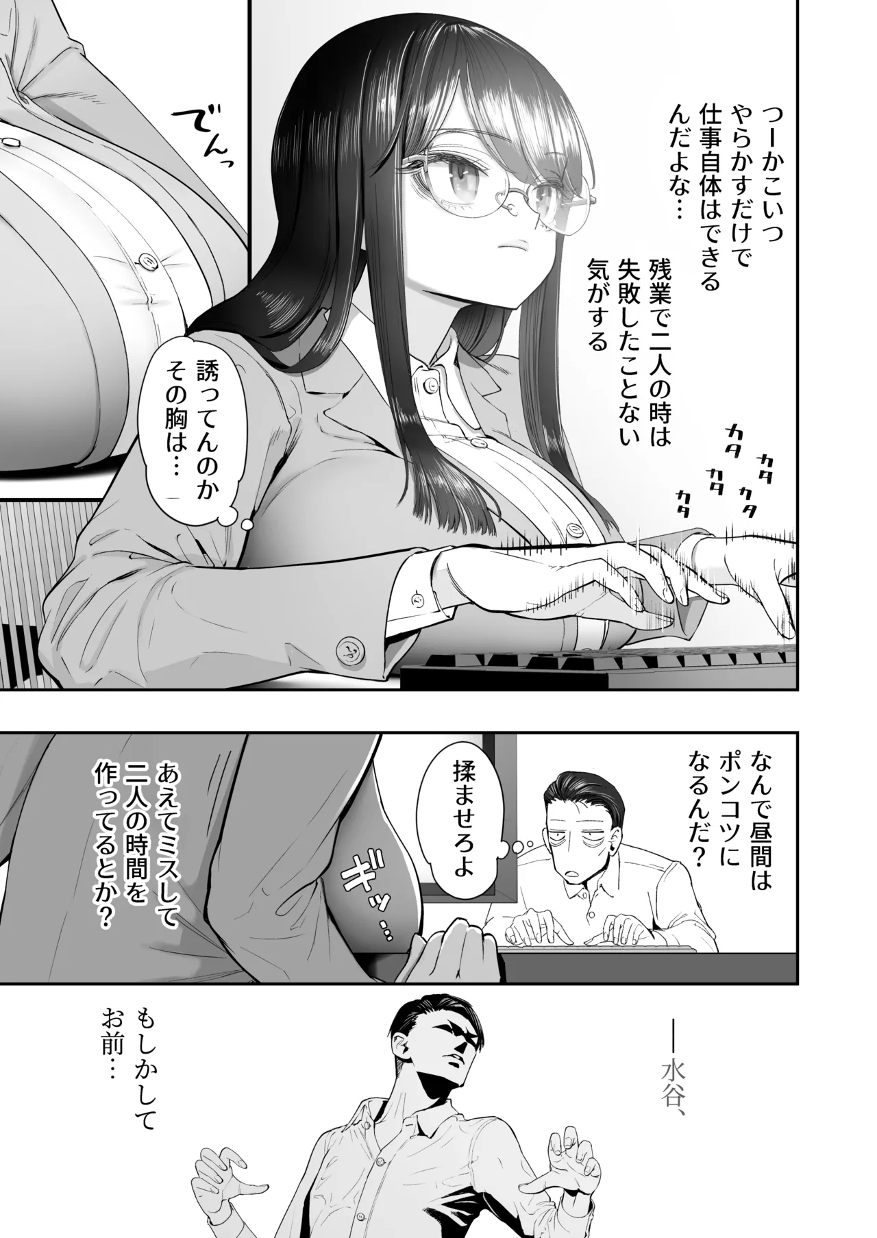 Binkan Jimiko wa Iki zurai!!! - Page 9