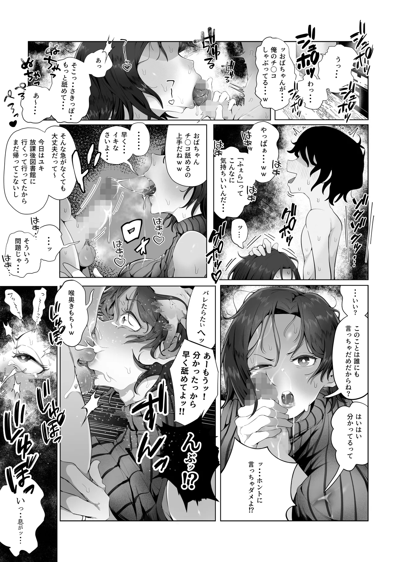 Naisho no Mama Koukan - Page 10
