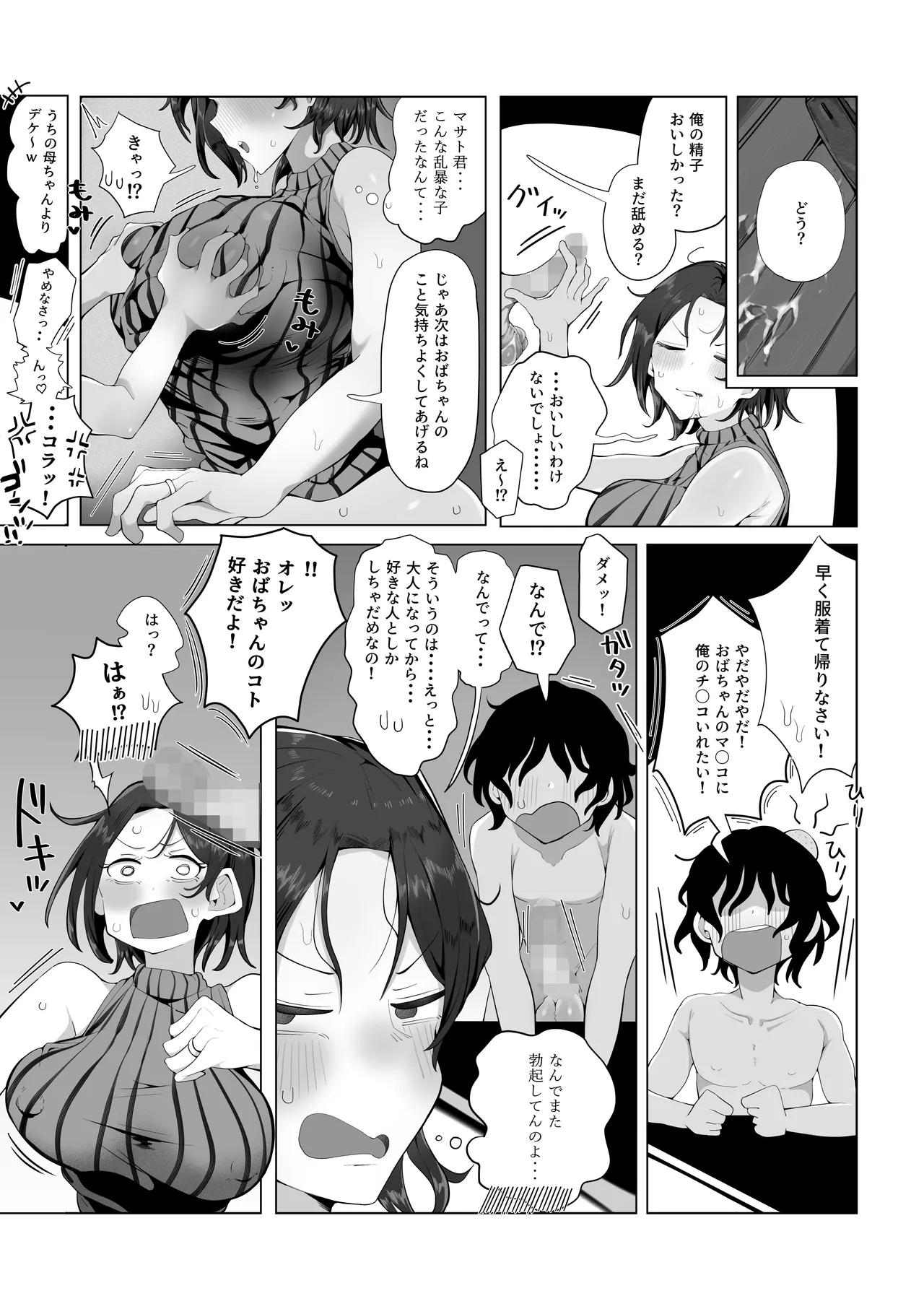 Naisho no Mama Koukan - Page 12