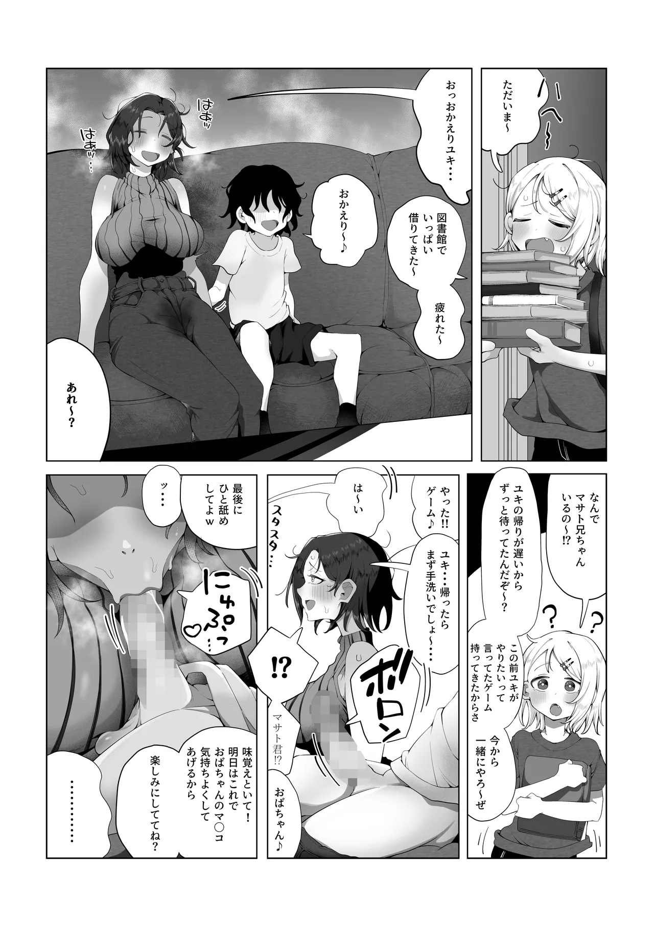 Naisho no Mama Koukan - Page 14