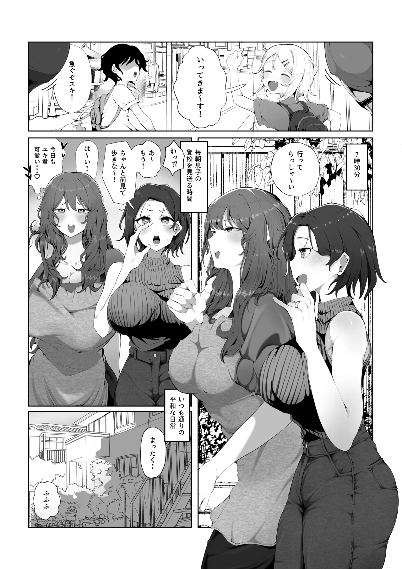 Naisho no Mama Koukan - Page 2
