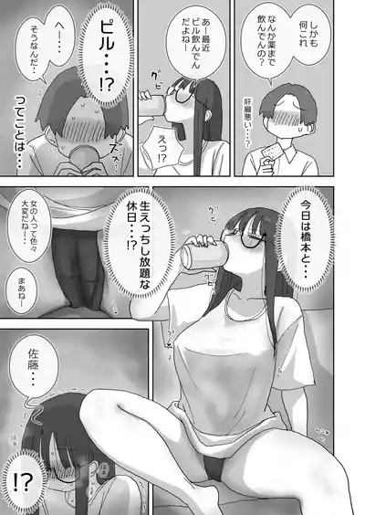 Zoku・Onna Tomodachi to Sugosu Mattari Icha Love H na Kyuujitsu Hashimoto-hen 10