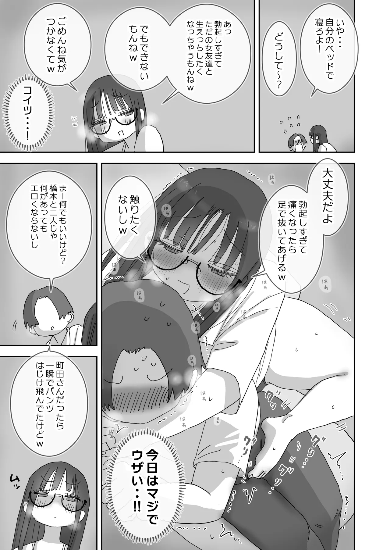 Zoku・Onna Tomodachi to Sugosu Mattari Icha Love H na Kyuujitsu Hashimoto-hen - Page 14