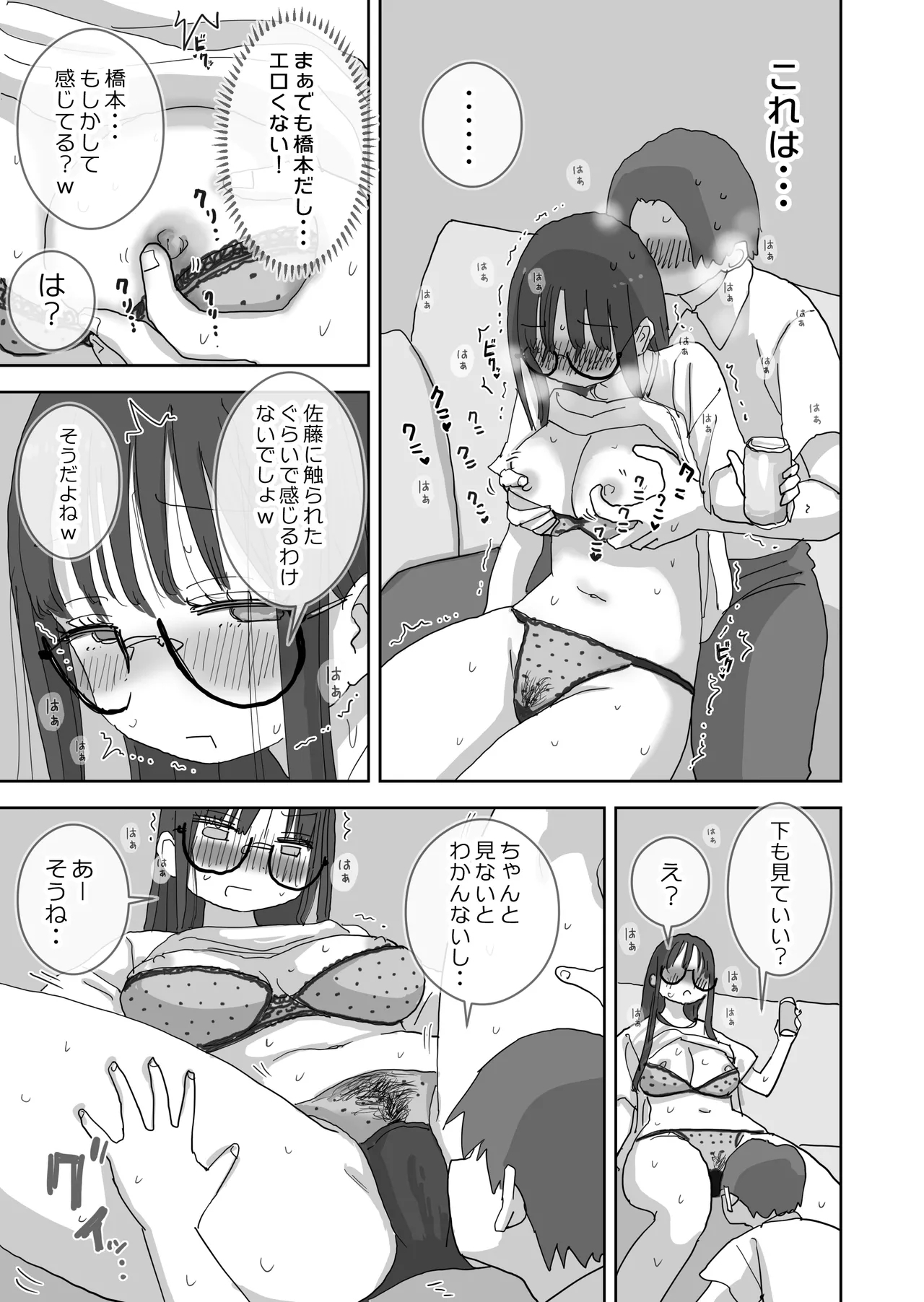 Zoku・Onna Tomodachi to Sugosu Mattari Icha Love H na Kyuujitsu Hashimoto-hen - Page 18