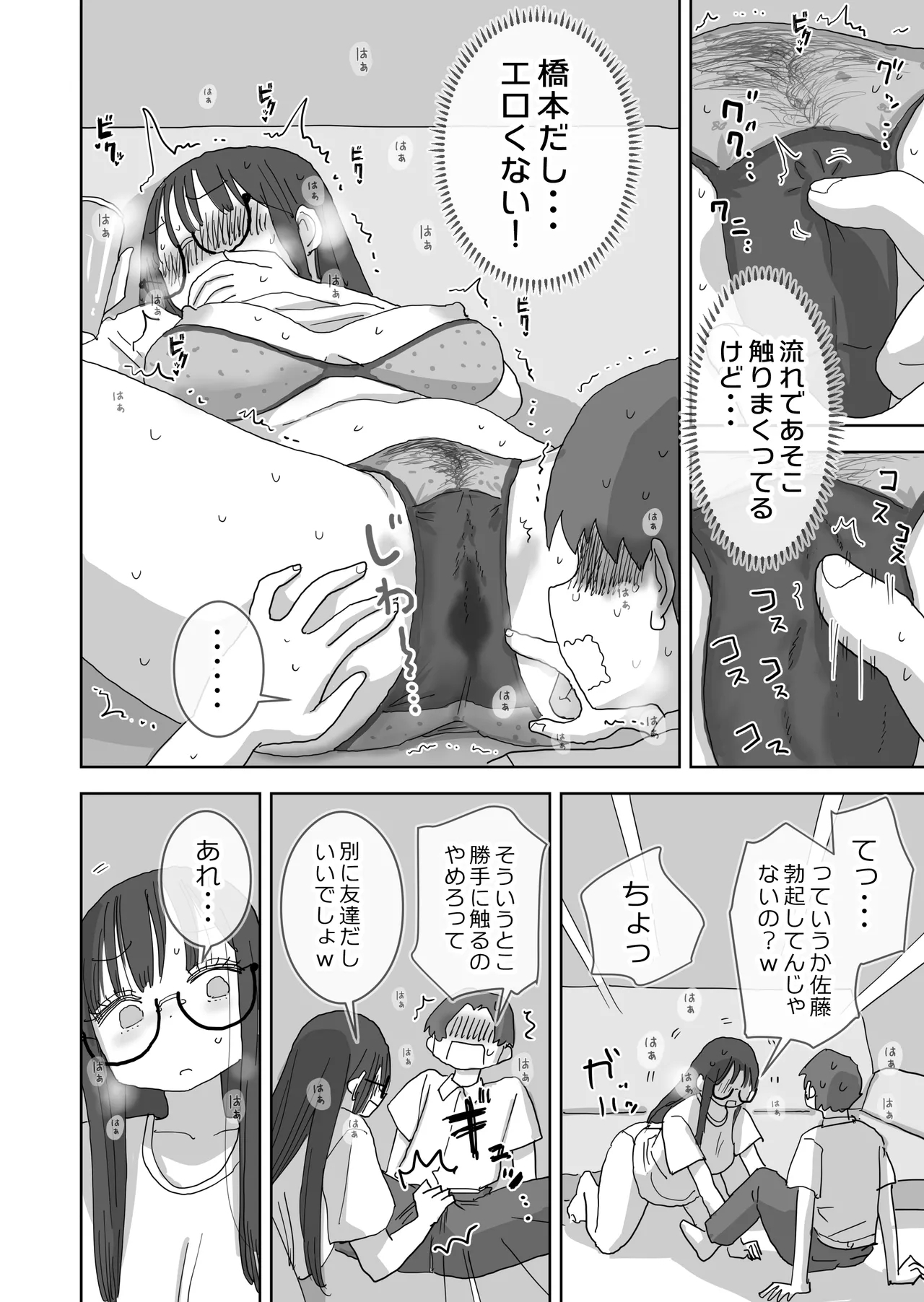 Zoku・Onna Tomodachi to Sugosu Mattari Icha Love H na Kyuujitsu Hashimoto-hen - Page 19