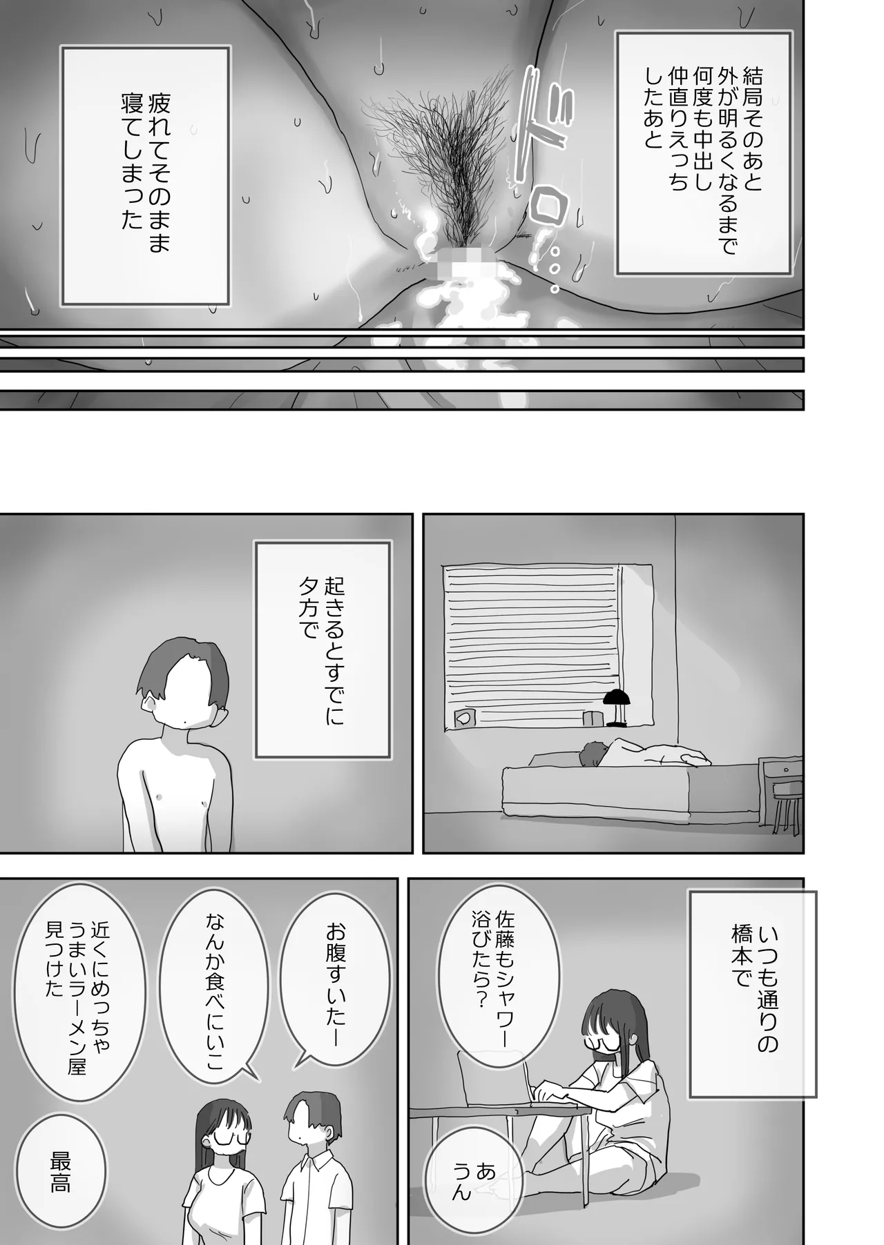 Zoku・Onna Tomodachi to Sugosu Mattari Icha Love H na Kyuujitsu Hashimoto-hen - Page 64