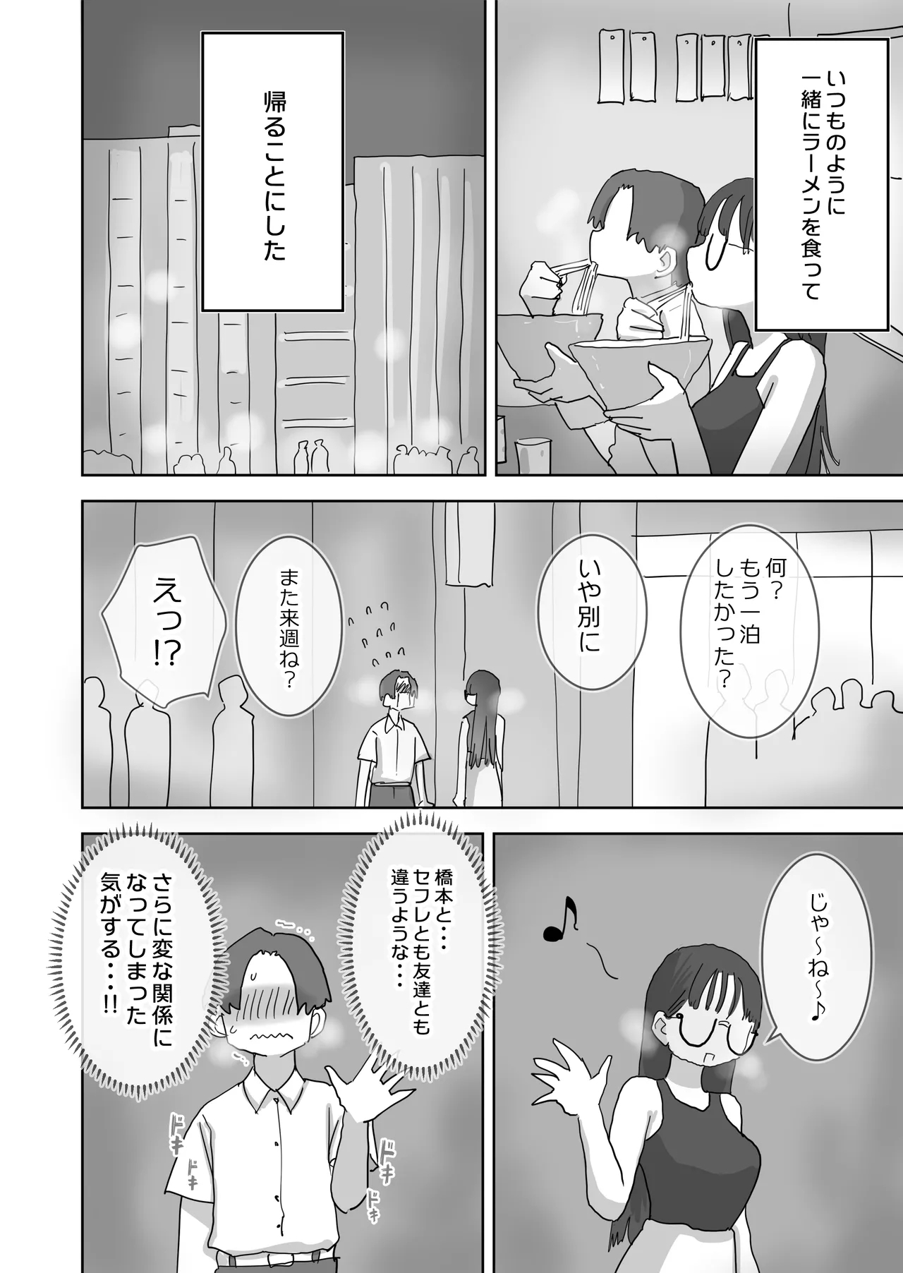 Zoku・Onna Tomodachi to Sugosu Mattari Icha Love H na Kyuujitsu Hashimoto-hen - Page 65