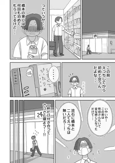 Zoku・Onna Tomodachi to Sugosu Mattari Icha Love H na Kyuujitsu Hashimoto-hen 7