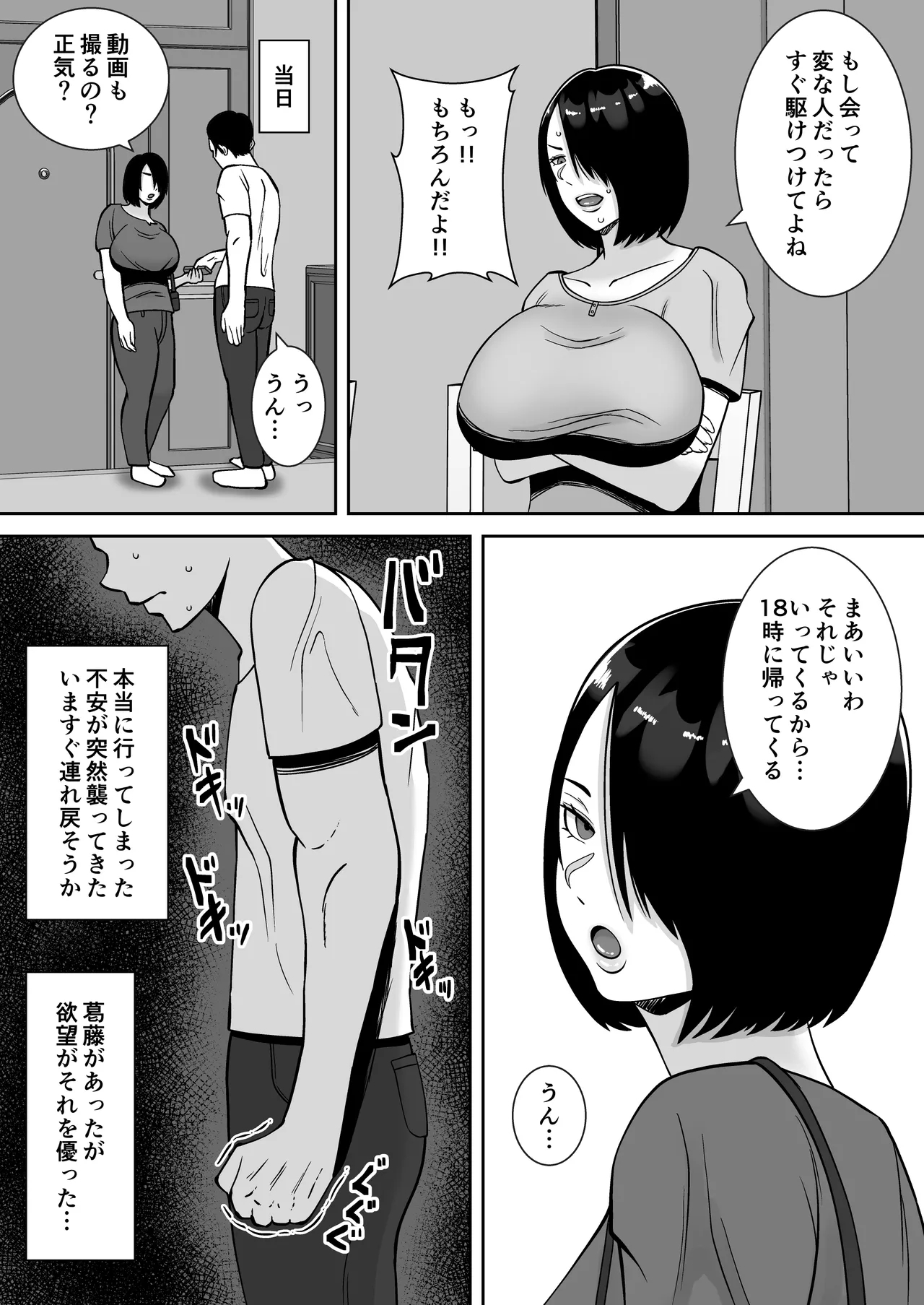 Boku no aisuru tsuma o daite kudasai - Page 12