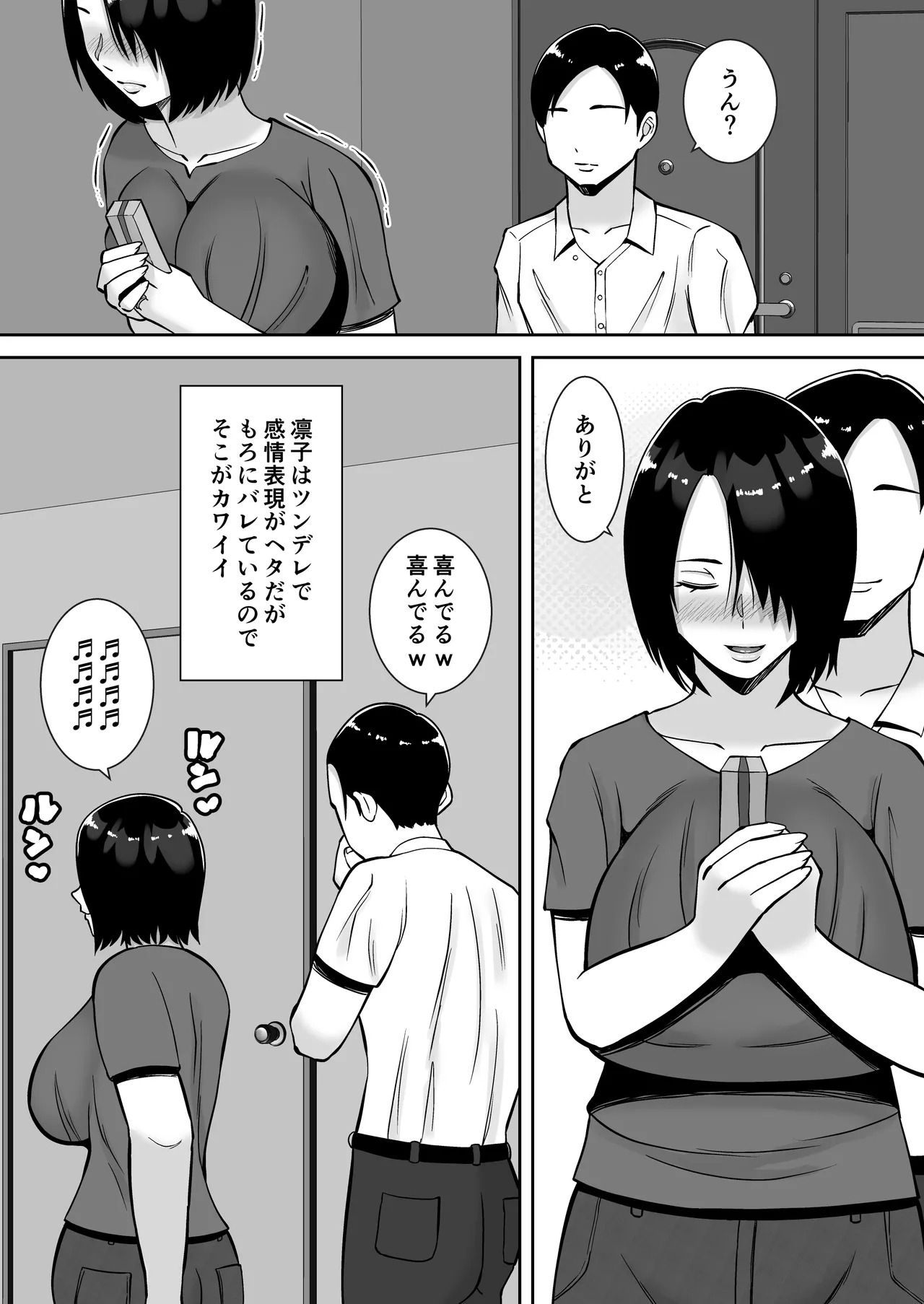 Boku no aisuru tsuma o daite kudasai - Page 4