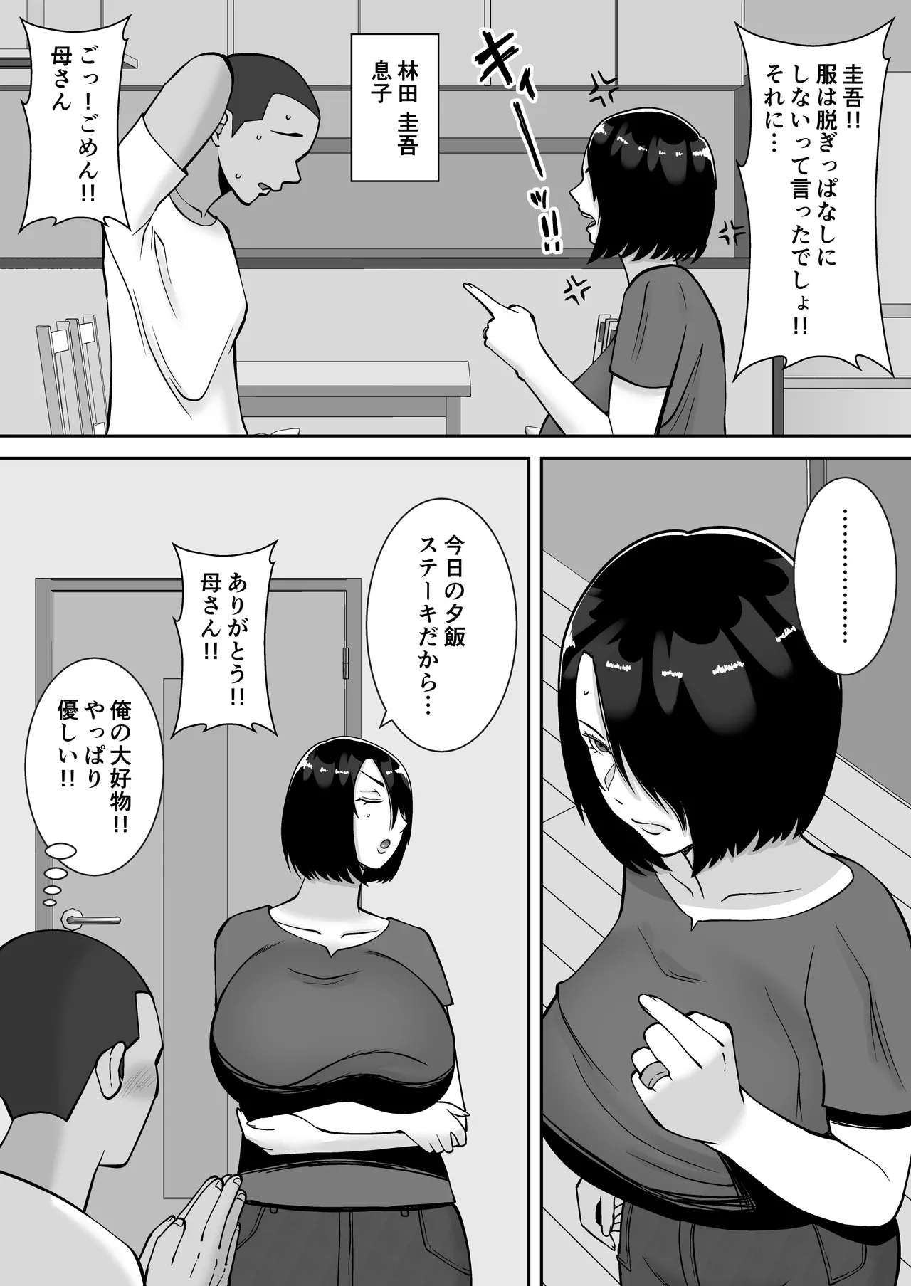 Boku no aisuru tsuma o daite kudasai - Page 5