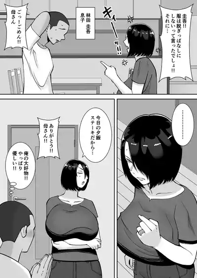 Boku no aisuru tsuma o daite kudasai 5